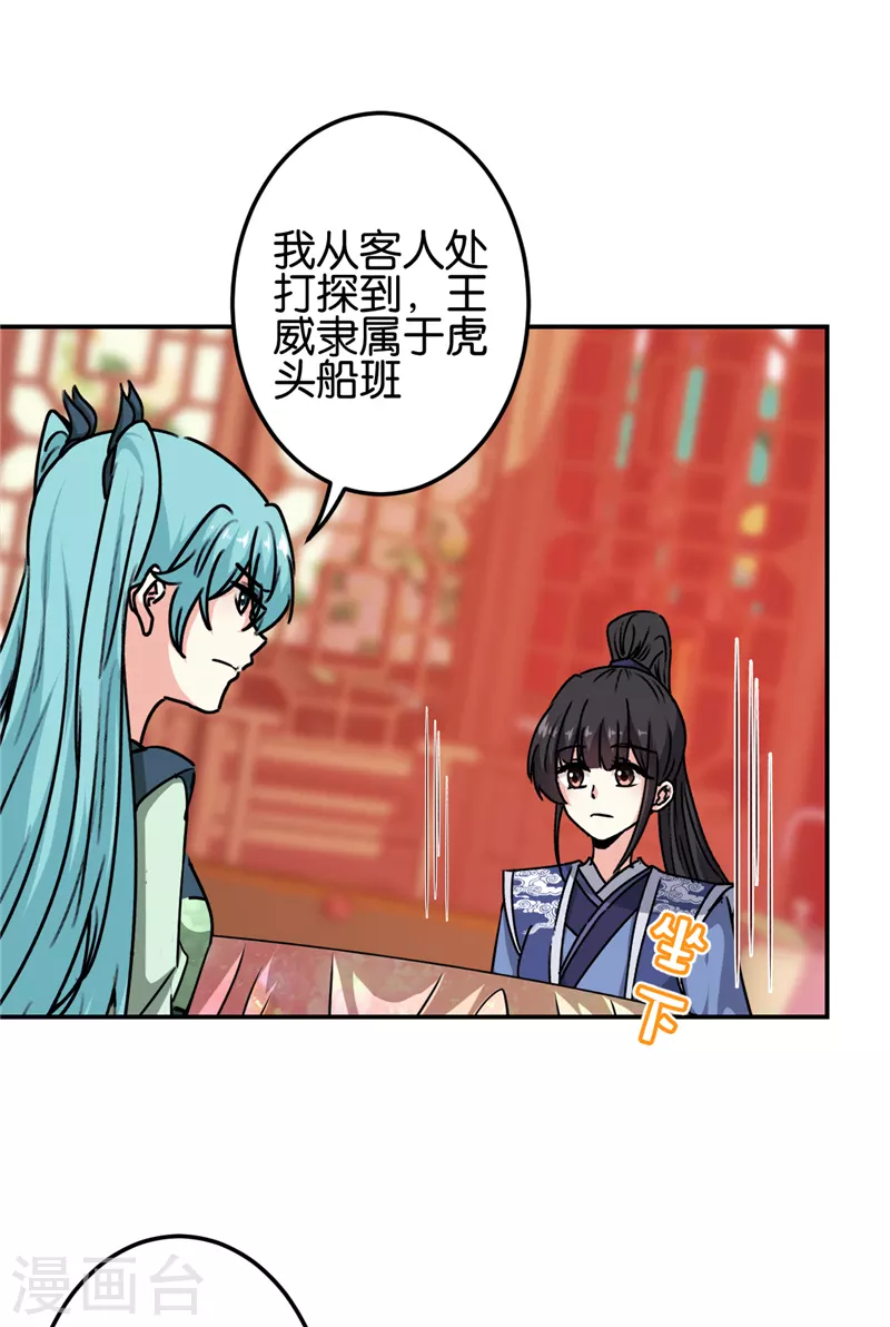 🍘王爷你好贱 第700话 第16页