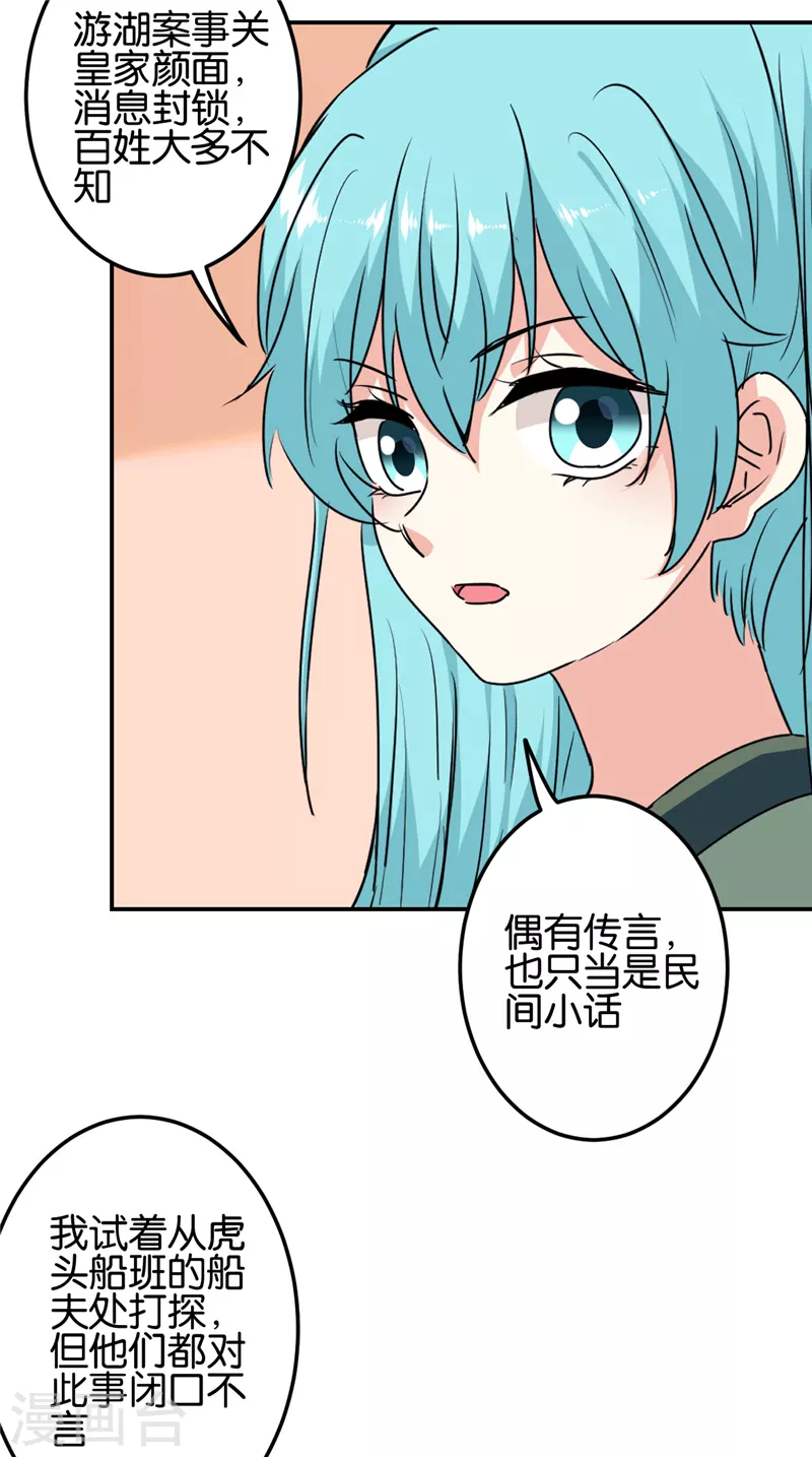 🍘王爷你好贱 第700话 第17页