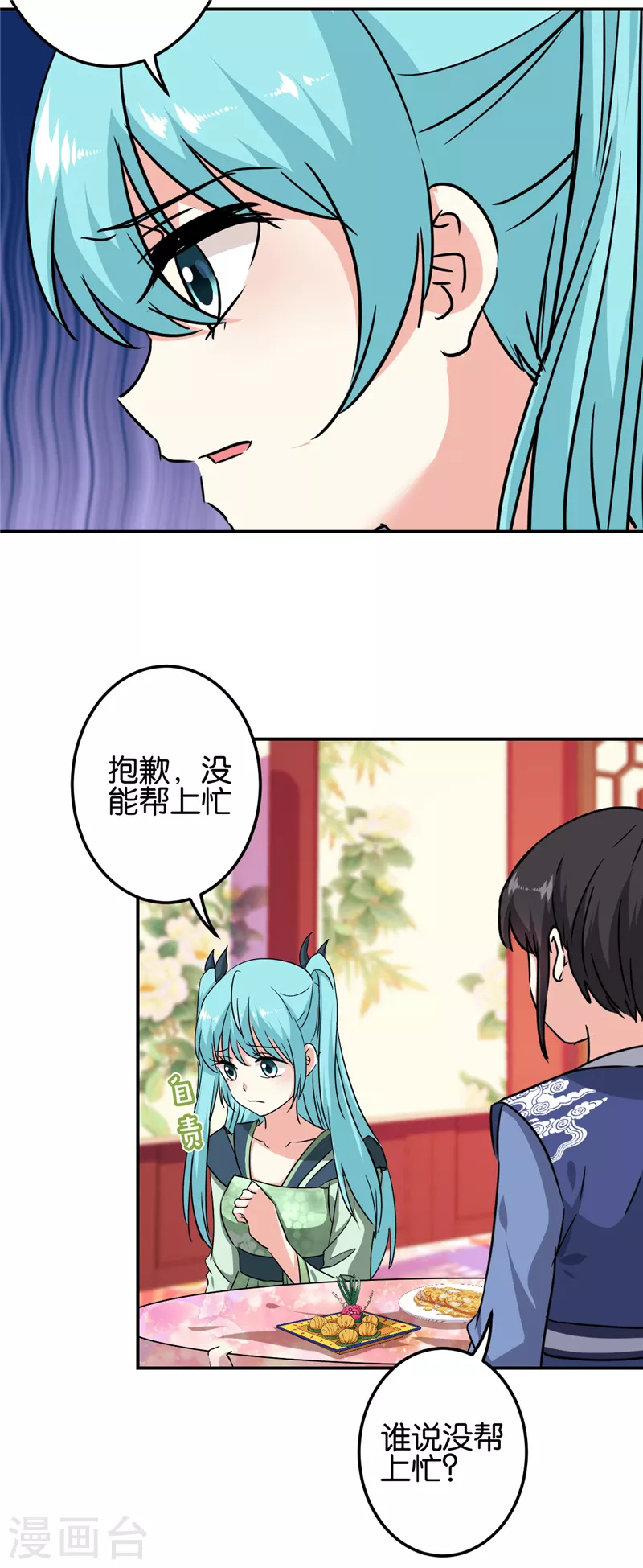 🍘王爷你好贱 第700话 第18页
