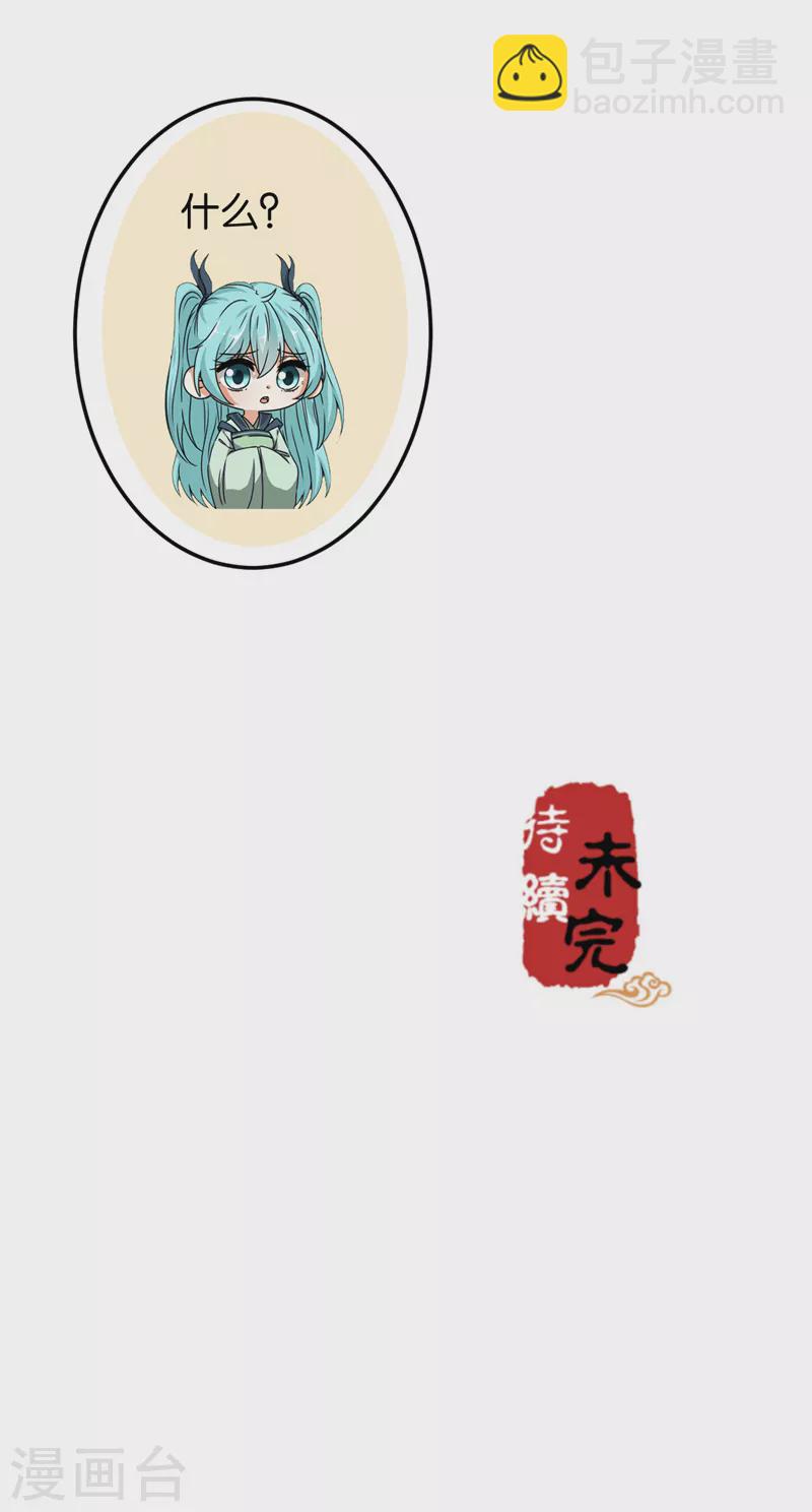 🍘王爷你好贱 第700话 第19页