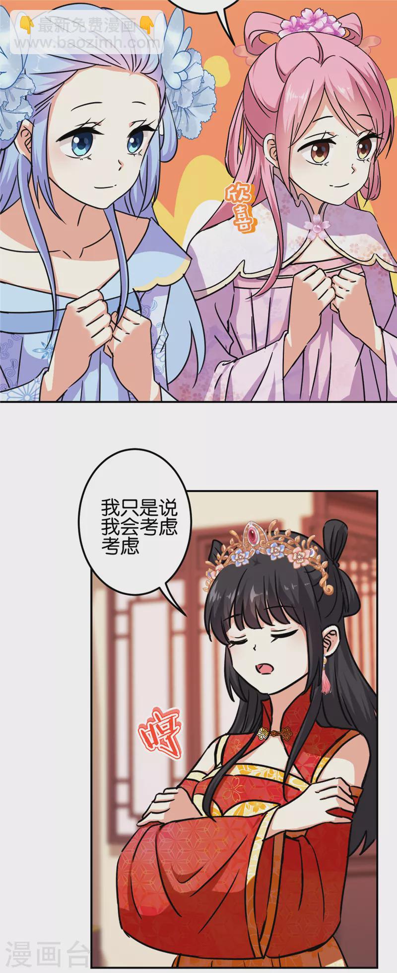 🍘王爷你好贱 第700话 第3页