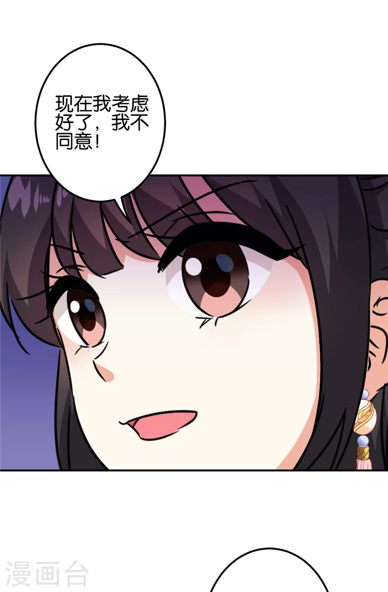 🍘王爷你好贱 第700话 第4页