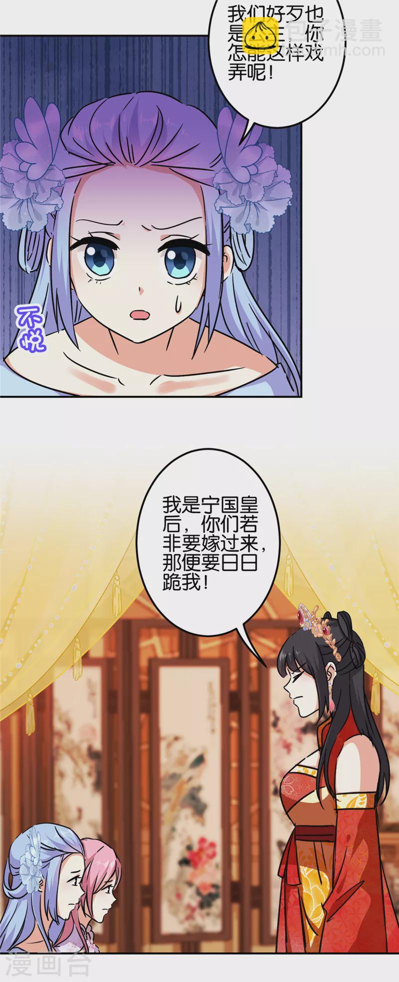 🍘王爷你好贱 第700话 第5页