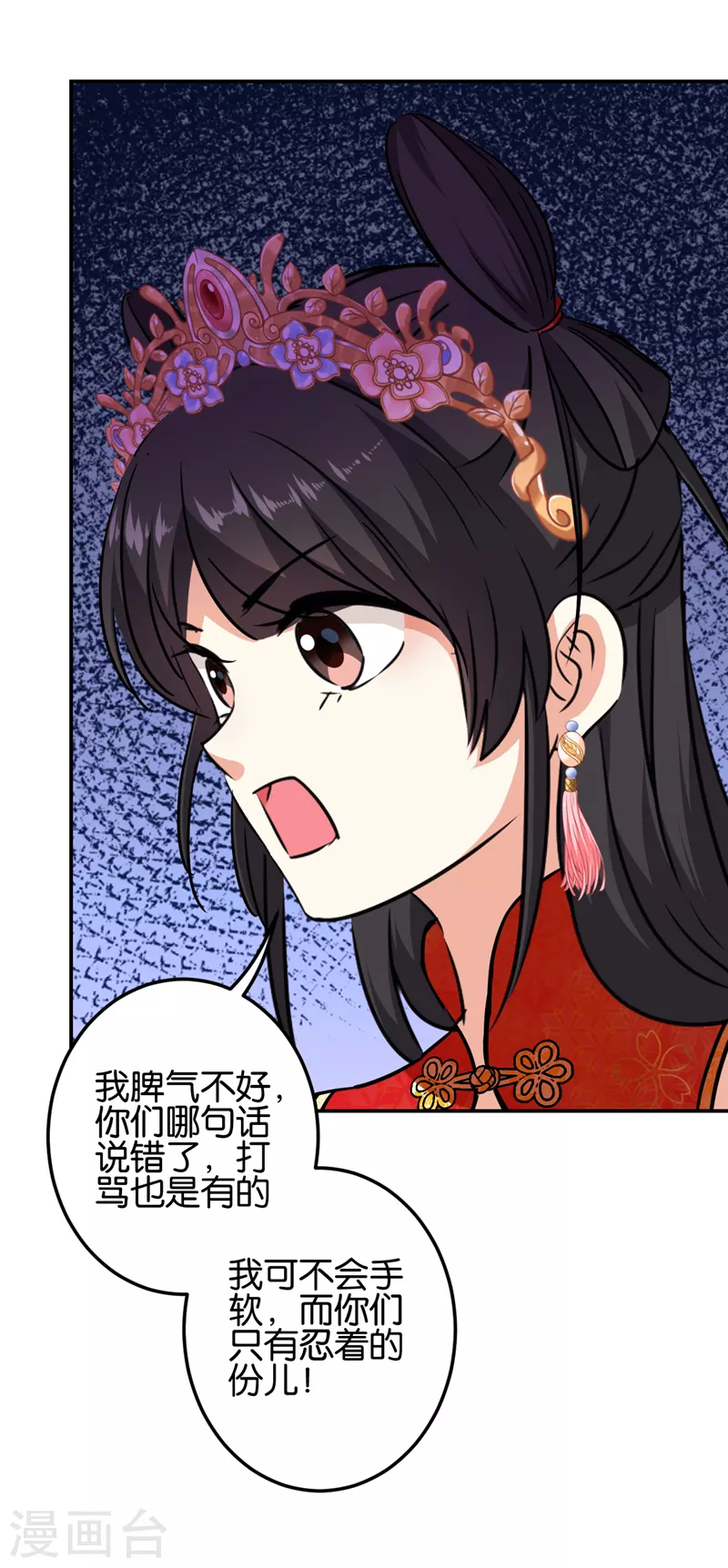 🍘王爷你好贱 第700话 第6页