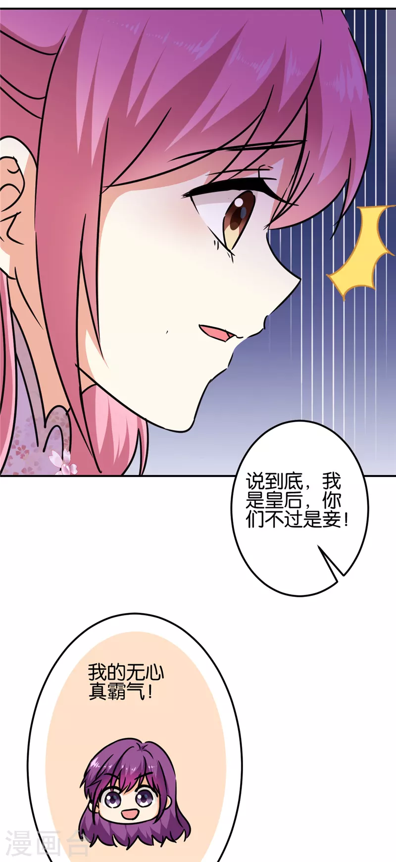 🍘王爷你好贱 第700话 第7页