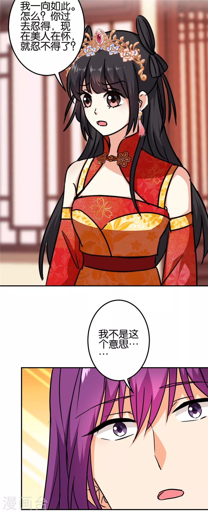 🍘王爷你好贱 第700话 第9页