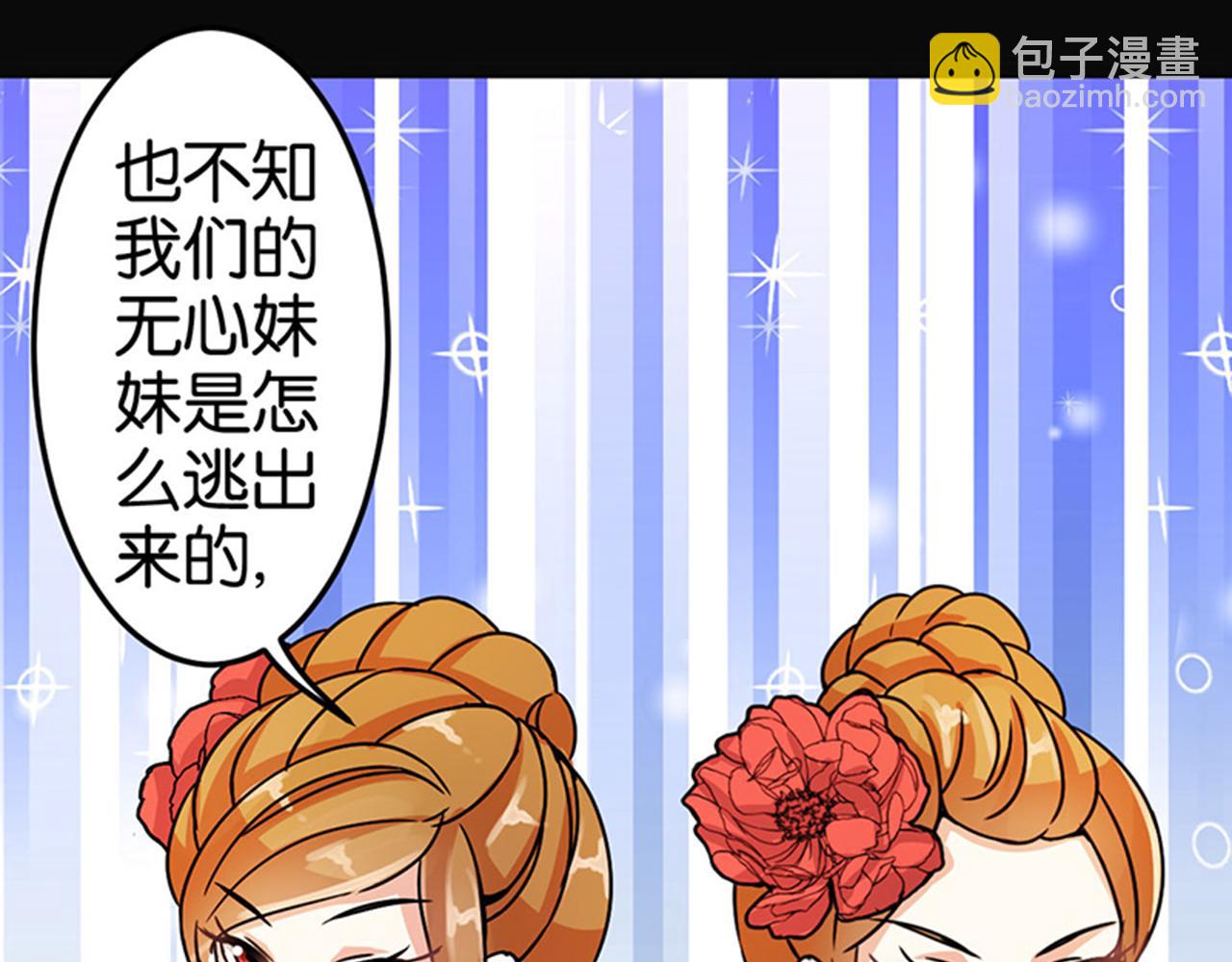 🍘王爷你好贱 第8话 有完没完了！ 第28页