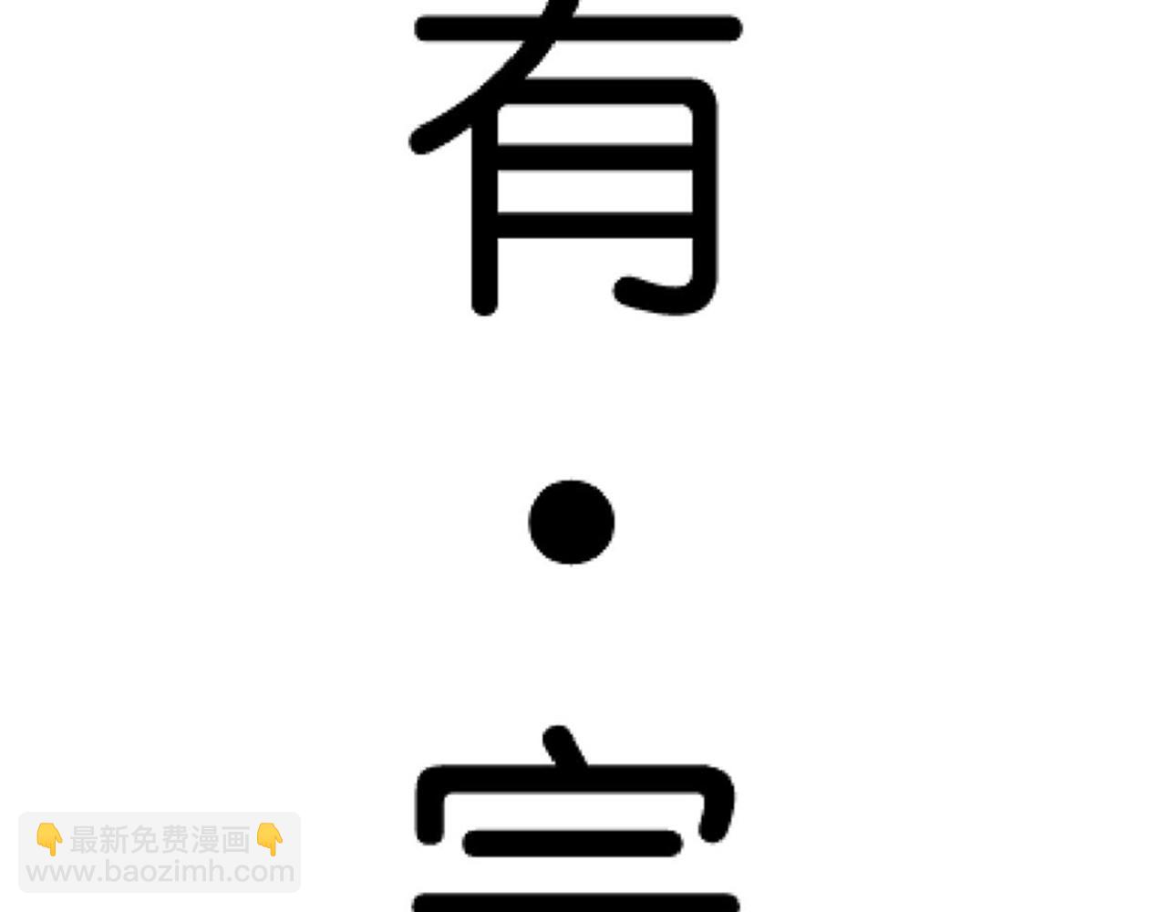 🍘王爷你好贱 第8话 有完没完了！ 第38页