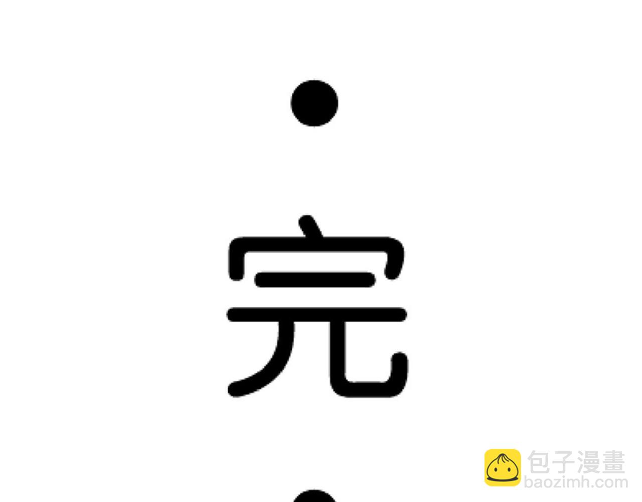 🍘王爷你好贱 第8话 有完没完了！ 第40页