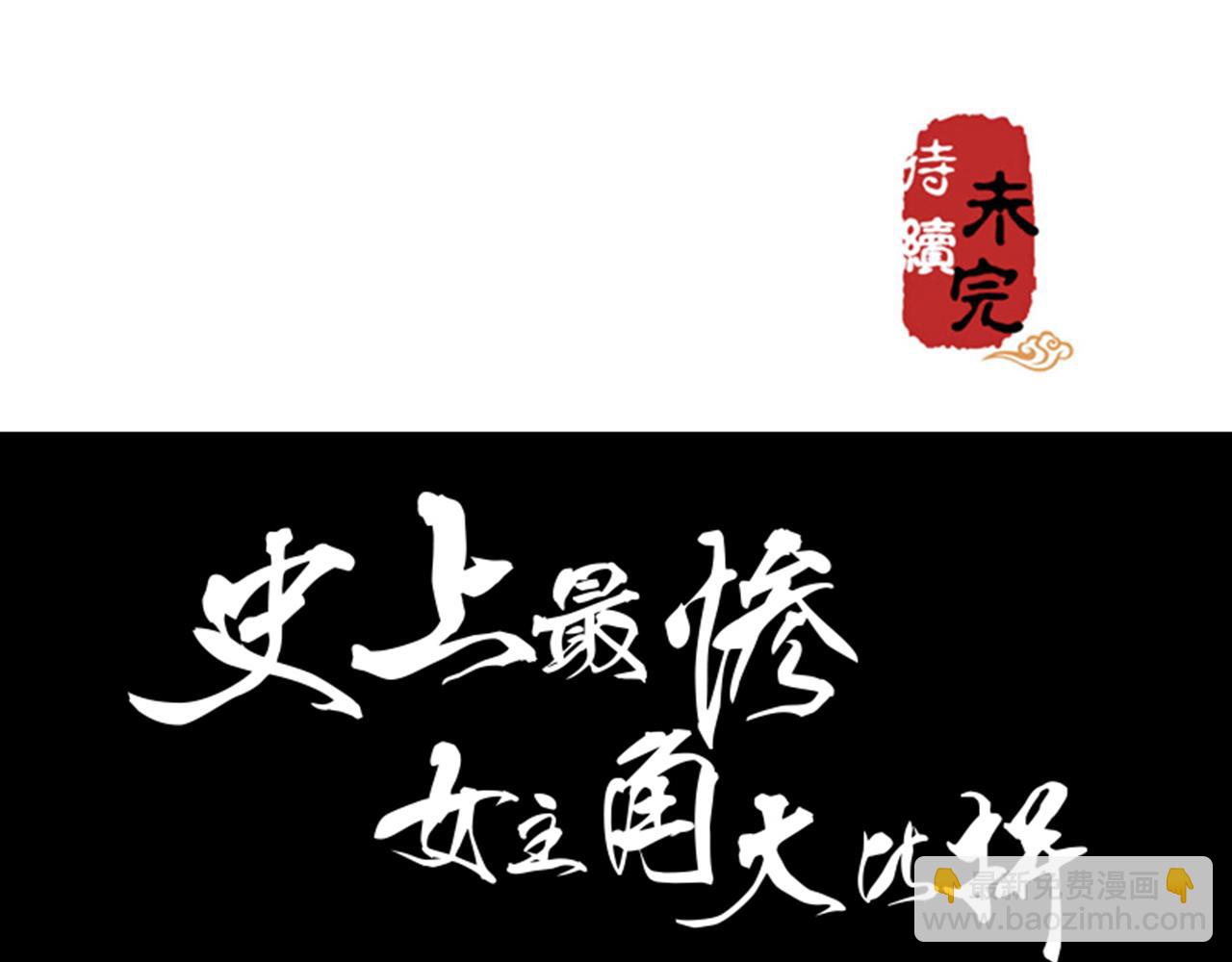 🍘王爷你好贱 第8话 有完没完了！ 第43页