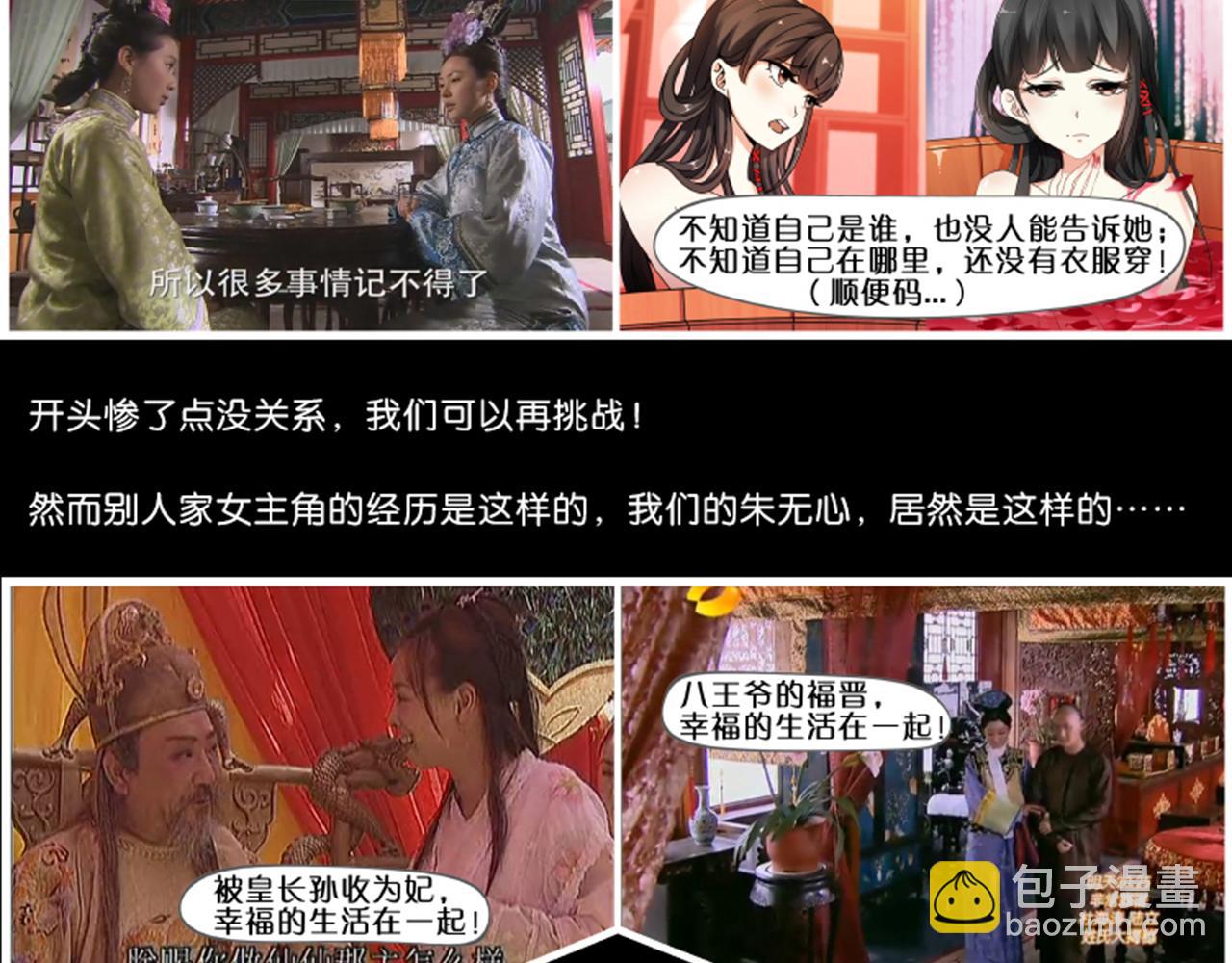 🍘王爷你好贱 第8话 有完没完了！ 第45页