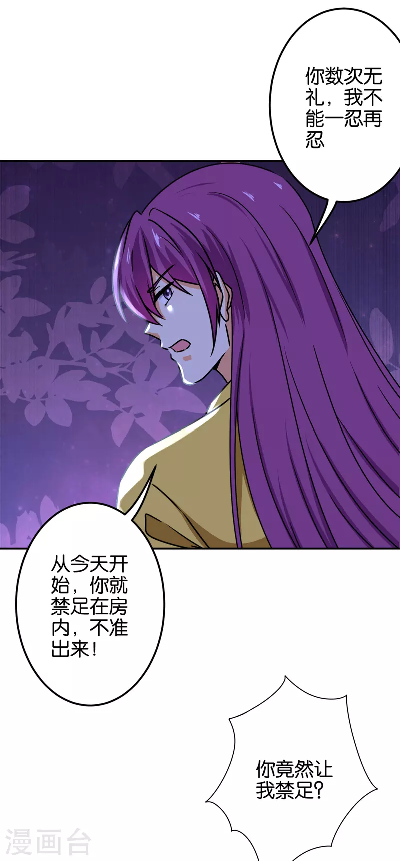🍘王爷你好贱 第702话 第11页