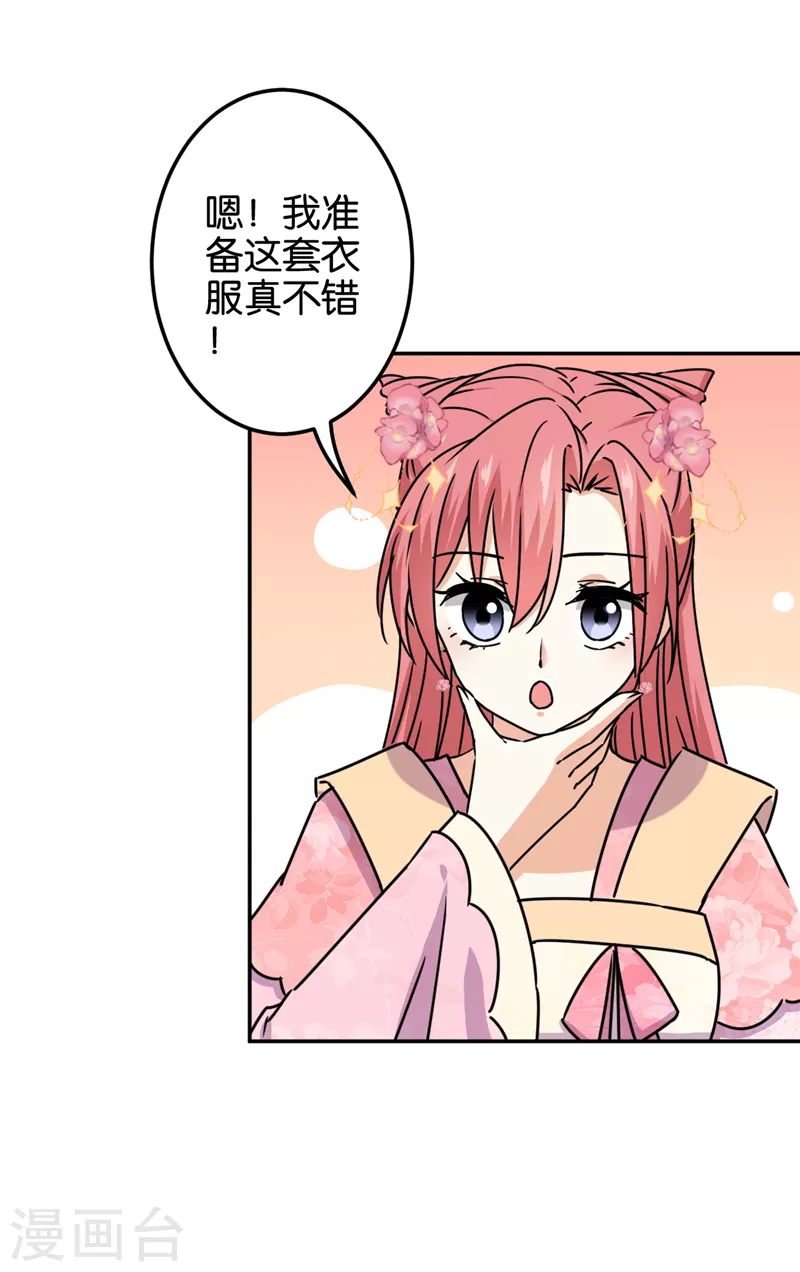 🍘王爷你好贱 第702话 第16页