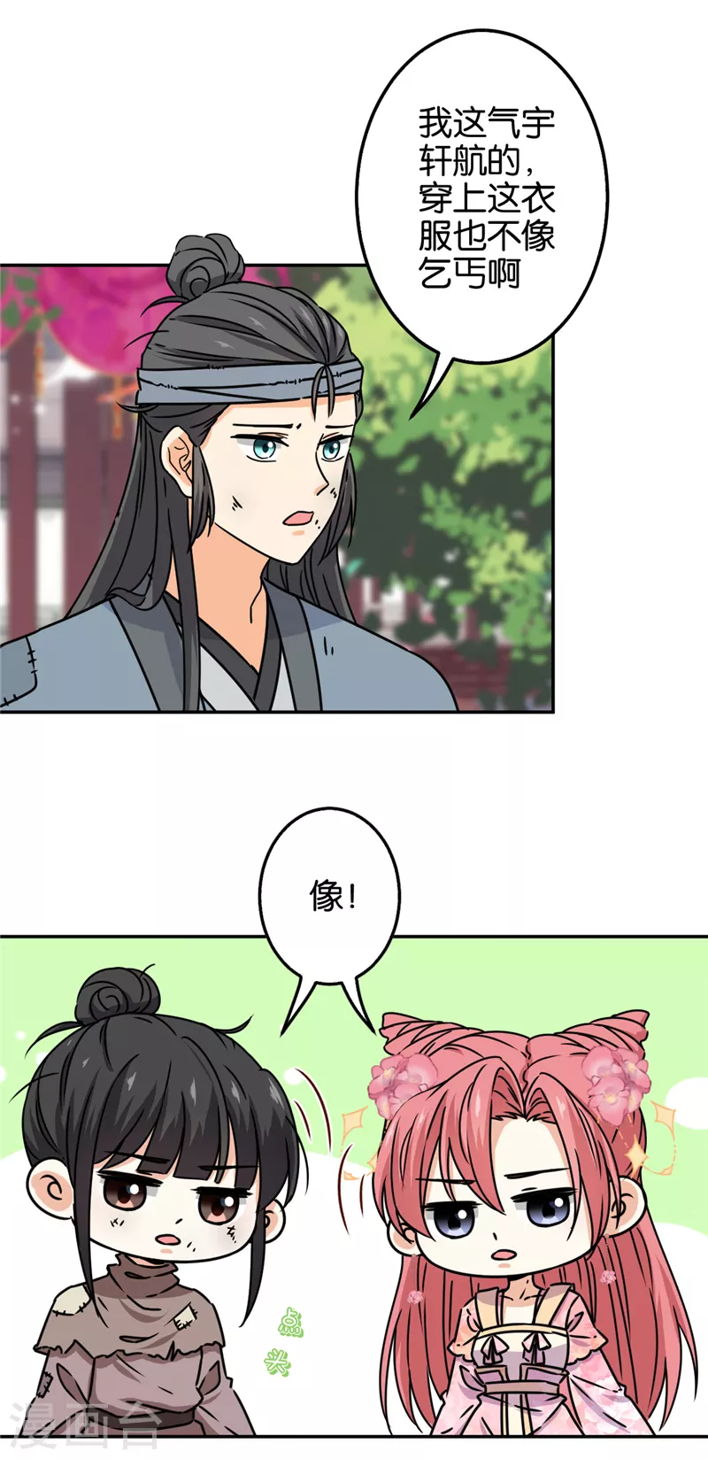 🍘王爷你好贱 第702话 第17页