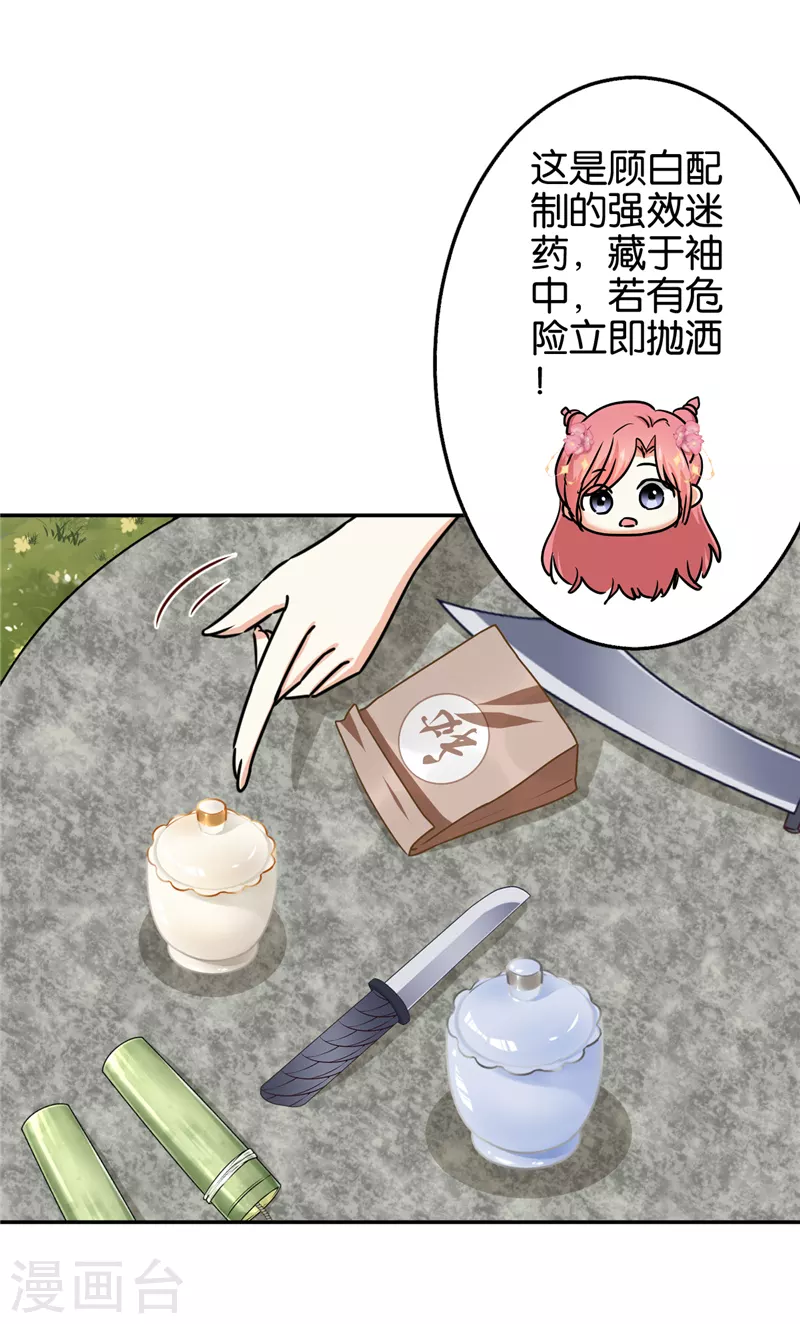🍘王爷你好贱 第702话 第18页