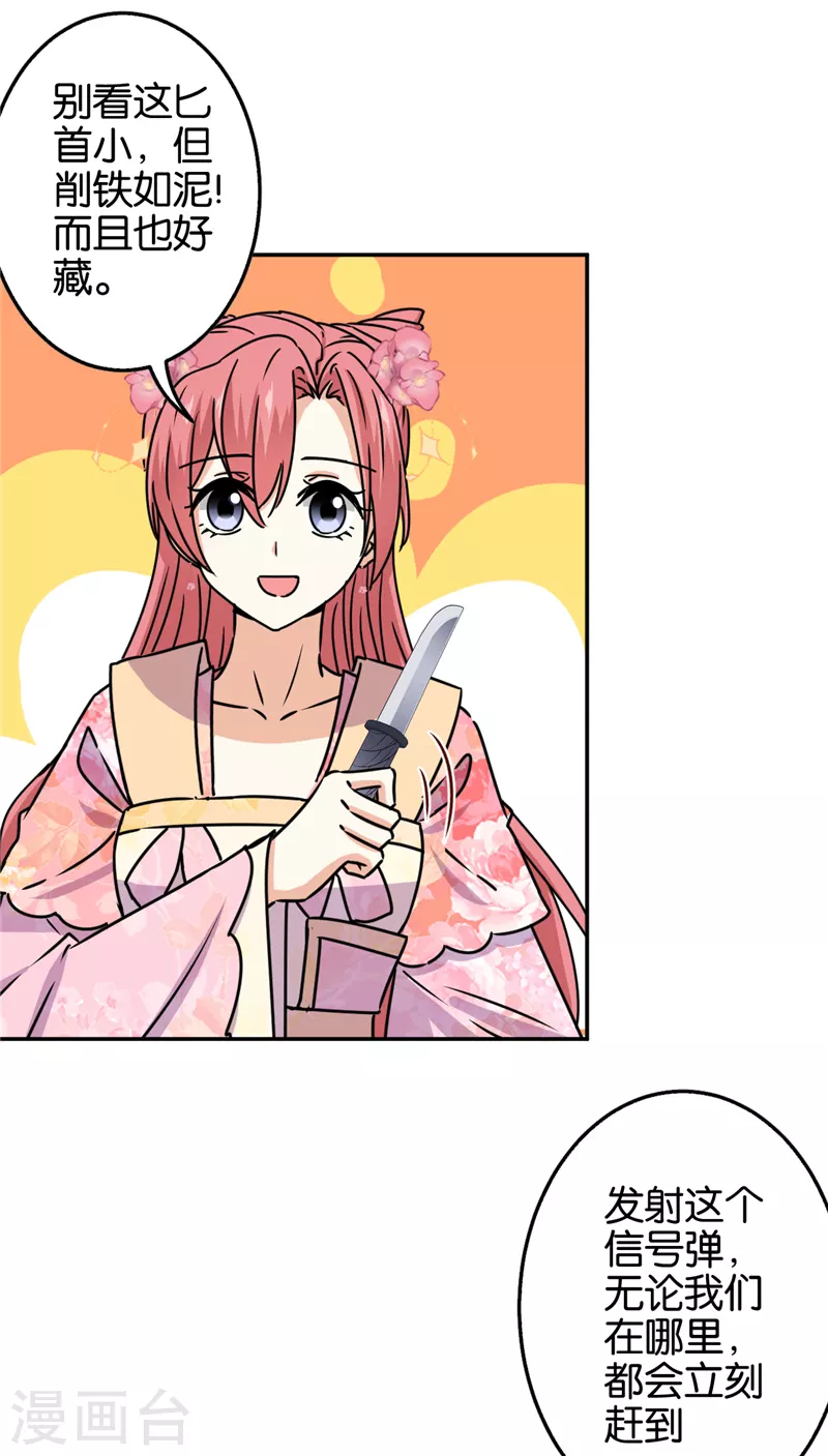 🍘王爷你好贱 第702话 第19页