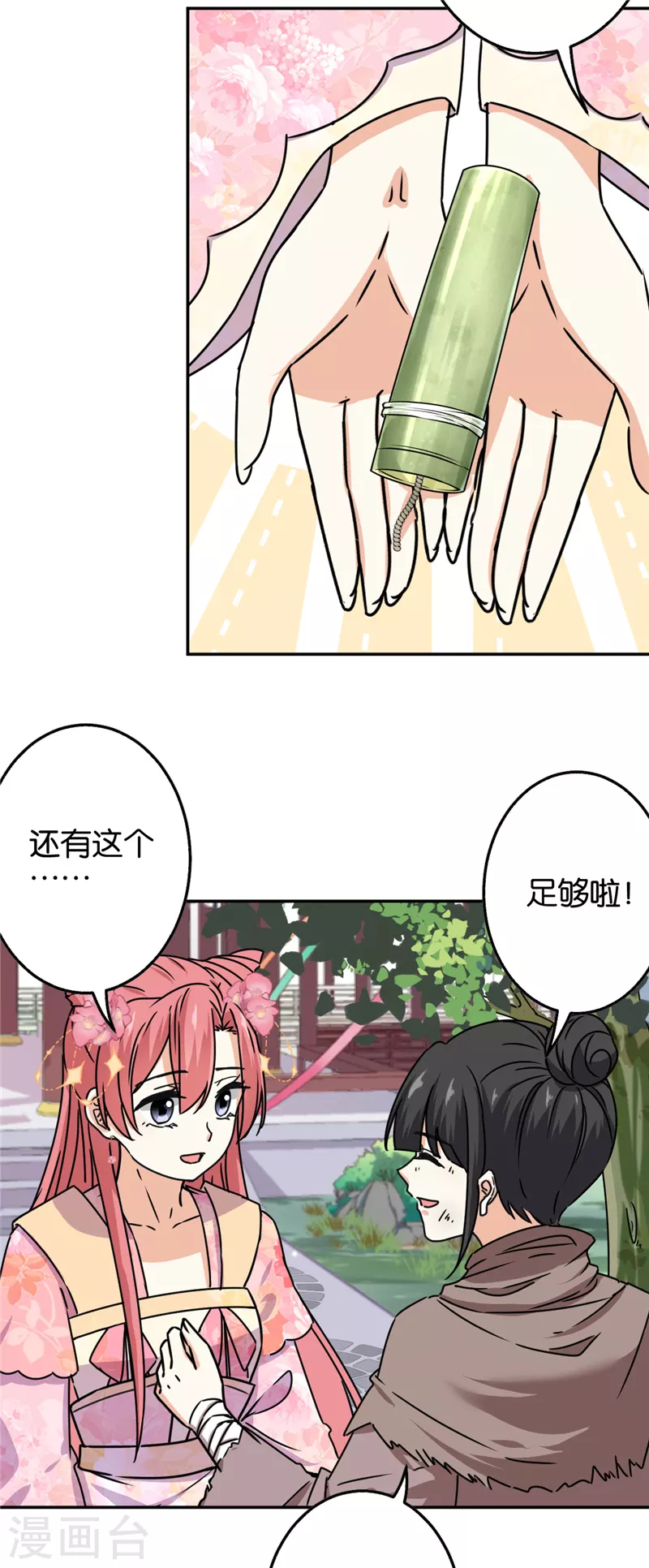 🍘王爷你好贱 第702话 第20页