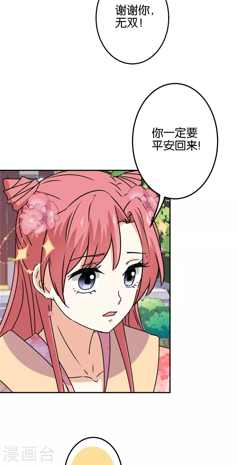 🍘王爷你好贱 第702话 第21页