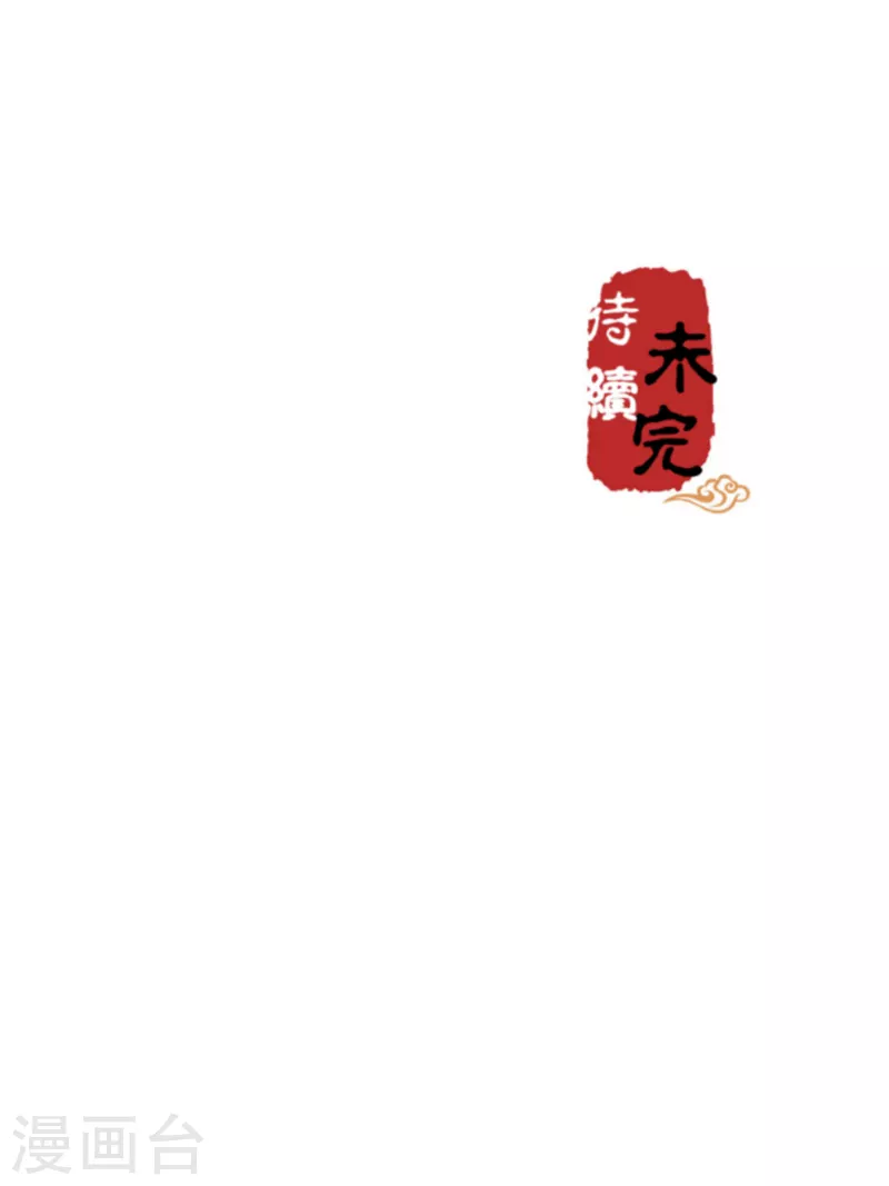 🍘王爷你好贱 第702话 第23页