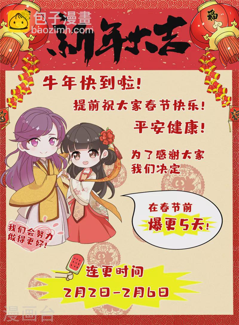 🍘王爷你好贱 第702话 第24页