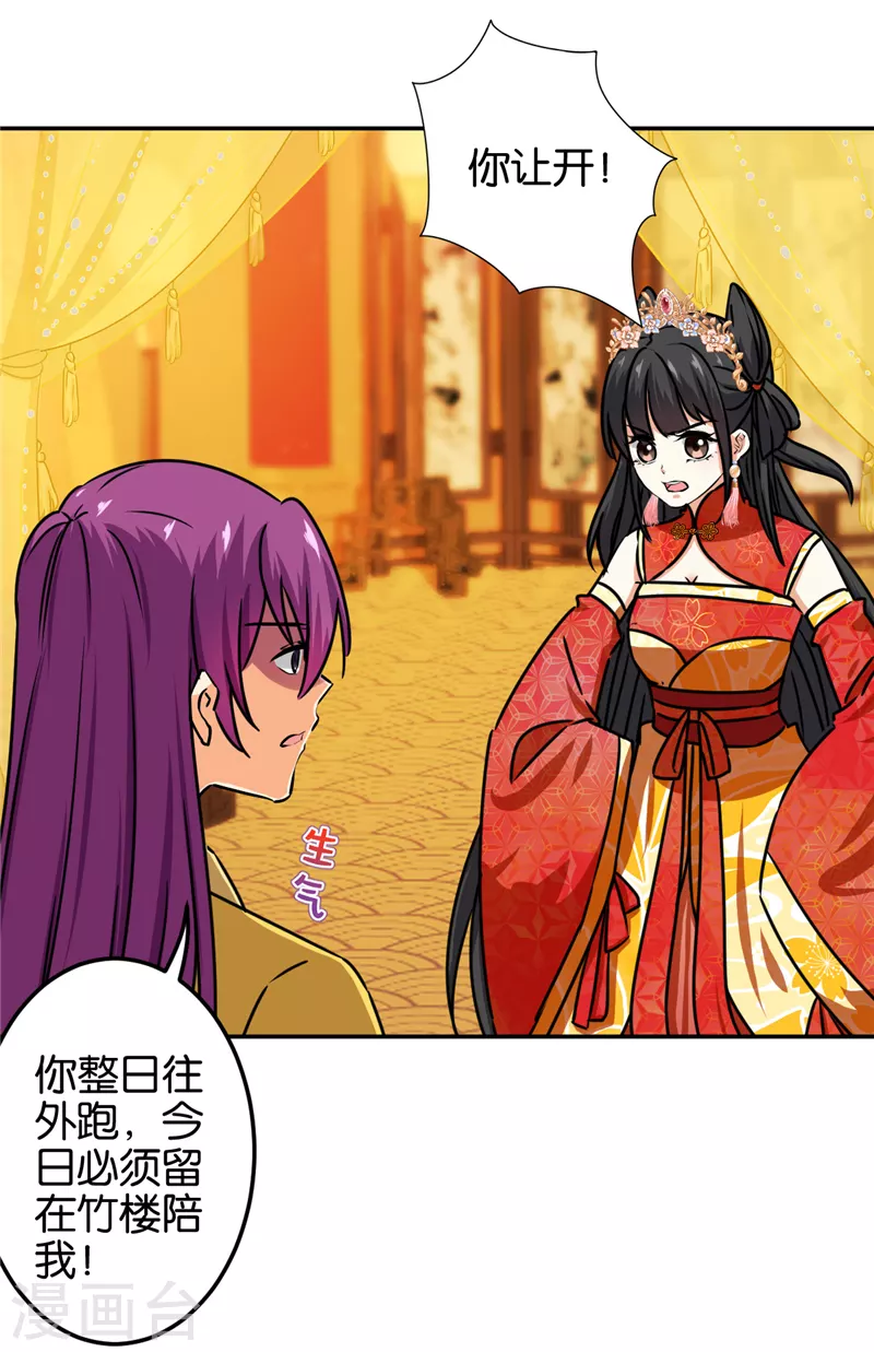 🍘王爷你好贱 第702话 第3页