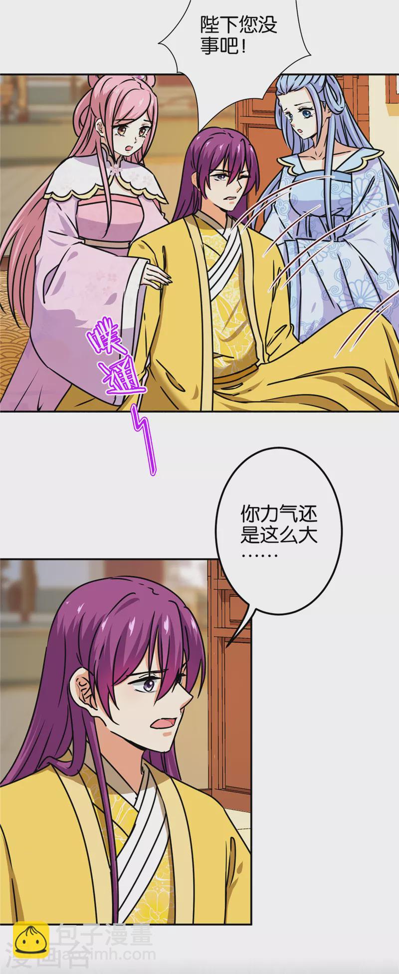 🍘王爷你好贱 第702话 第6页