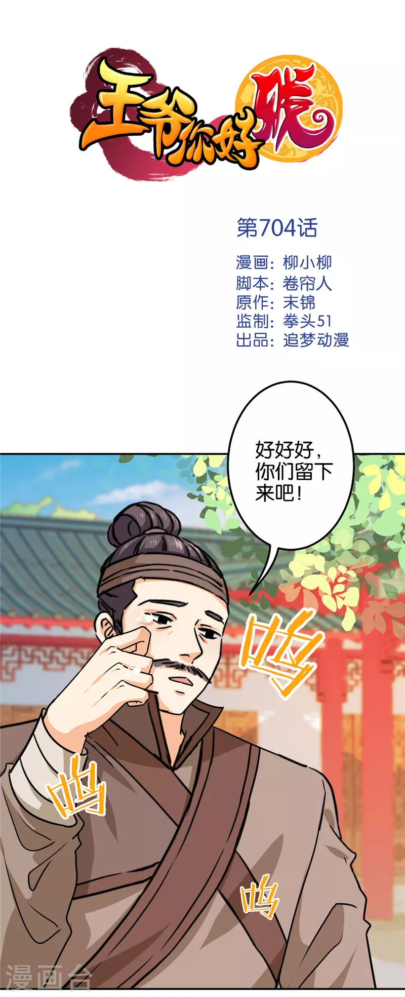 🍘王爷你好贱 第704话 第1页