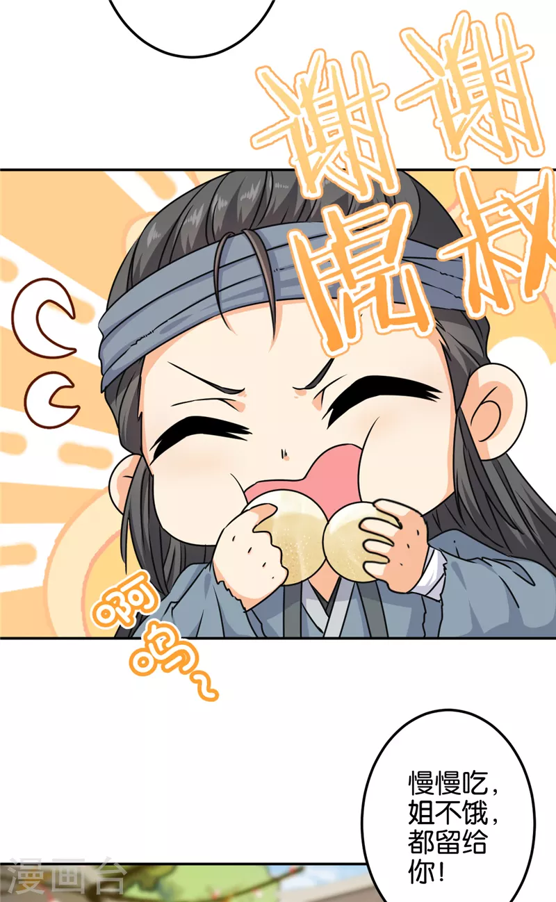 🍘王爷你好贱 第704话 第10页