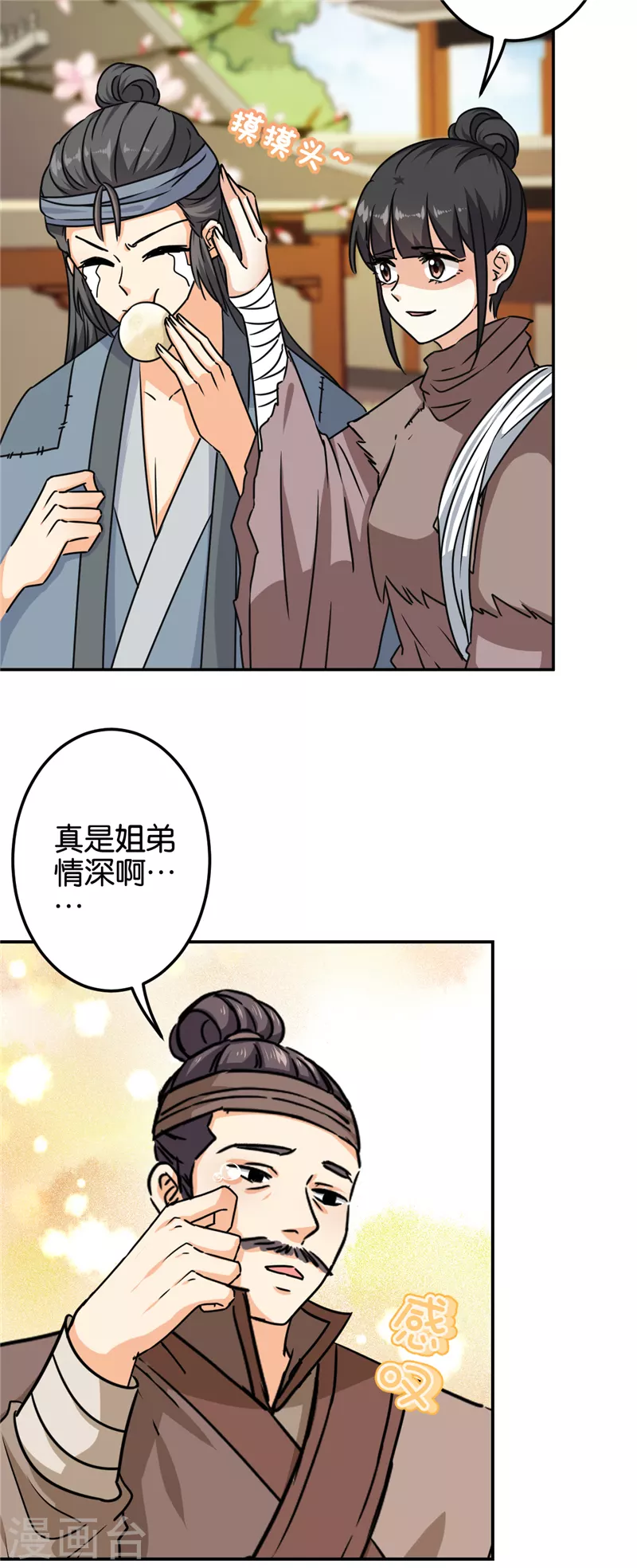 🍘王爷你好贱 第704话 第11页