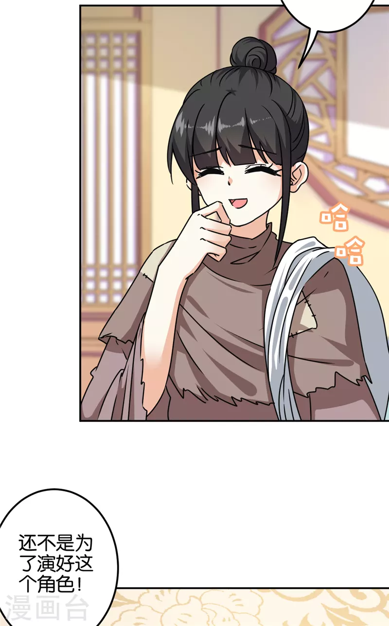 🍘王爷你好贱 第704话 第14页