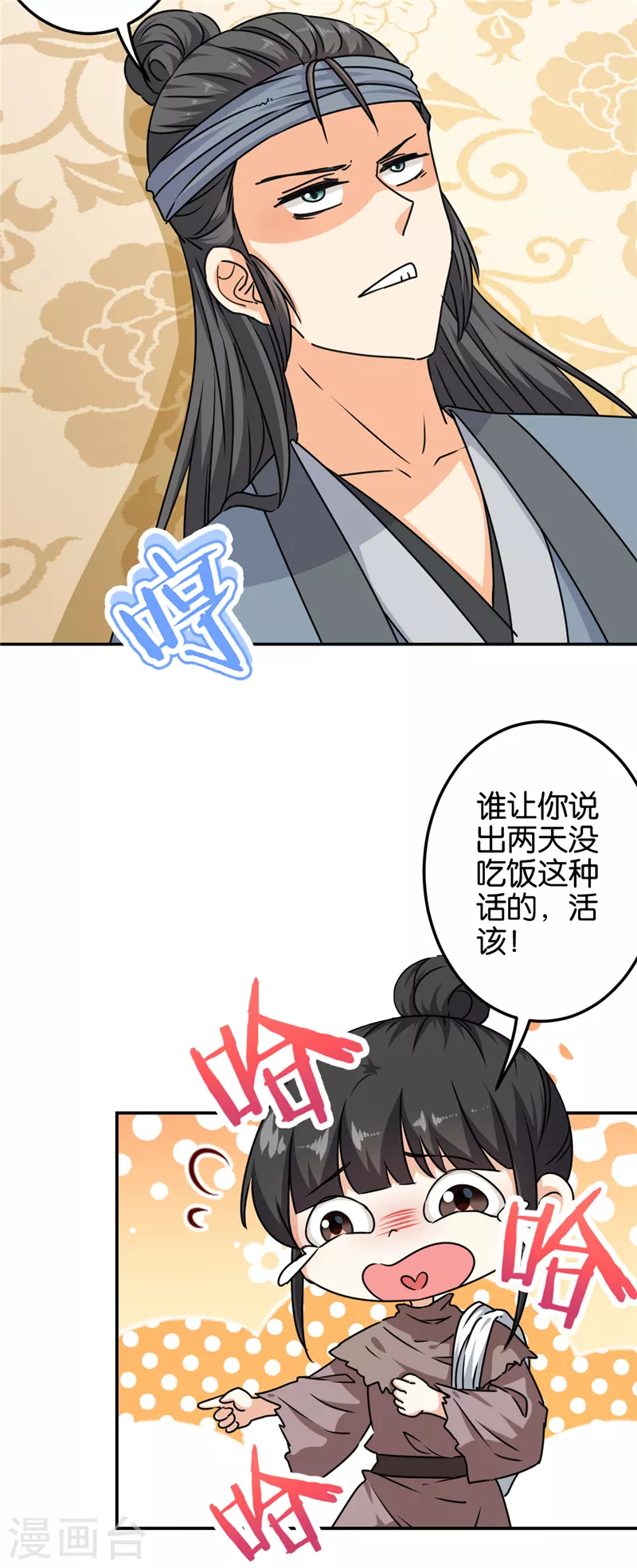 🍘王爷你好贱 第704话 第15页