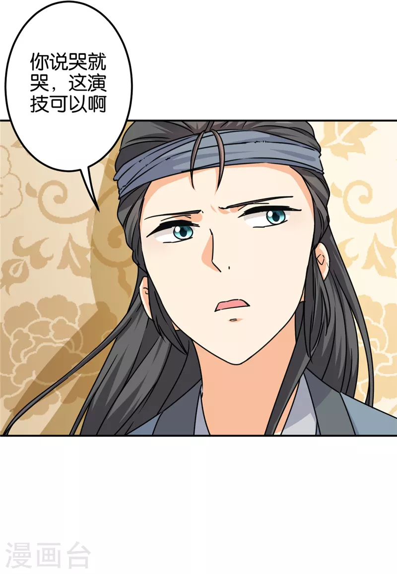 🍘王爷你好贱 第704话 第16页
