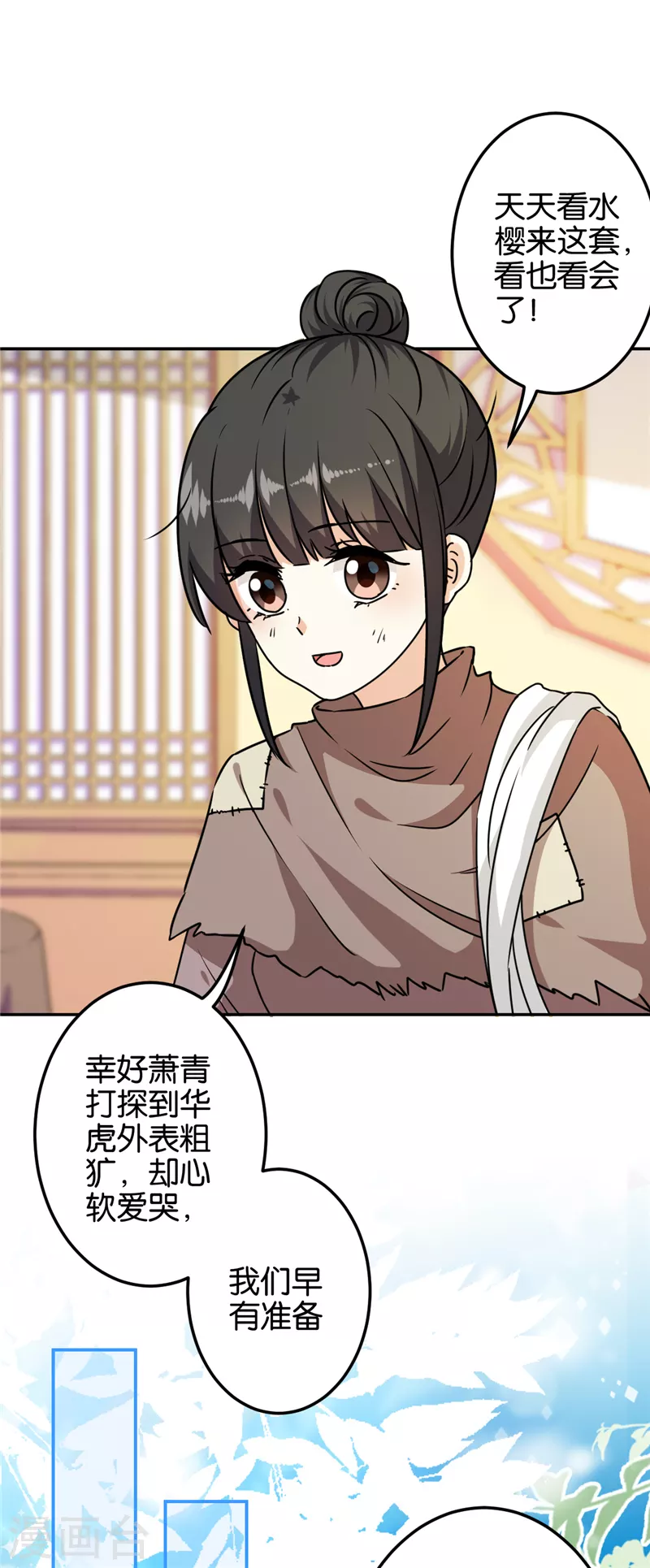 🍘王爷你好贱 第704话 第17页