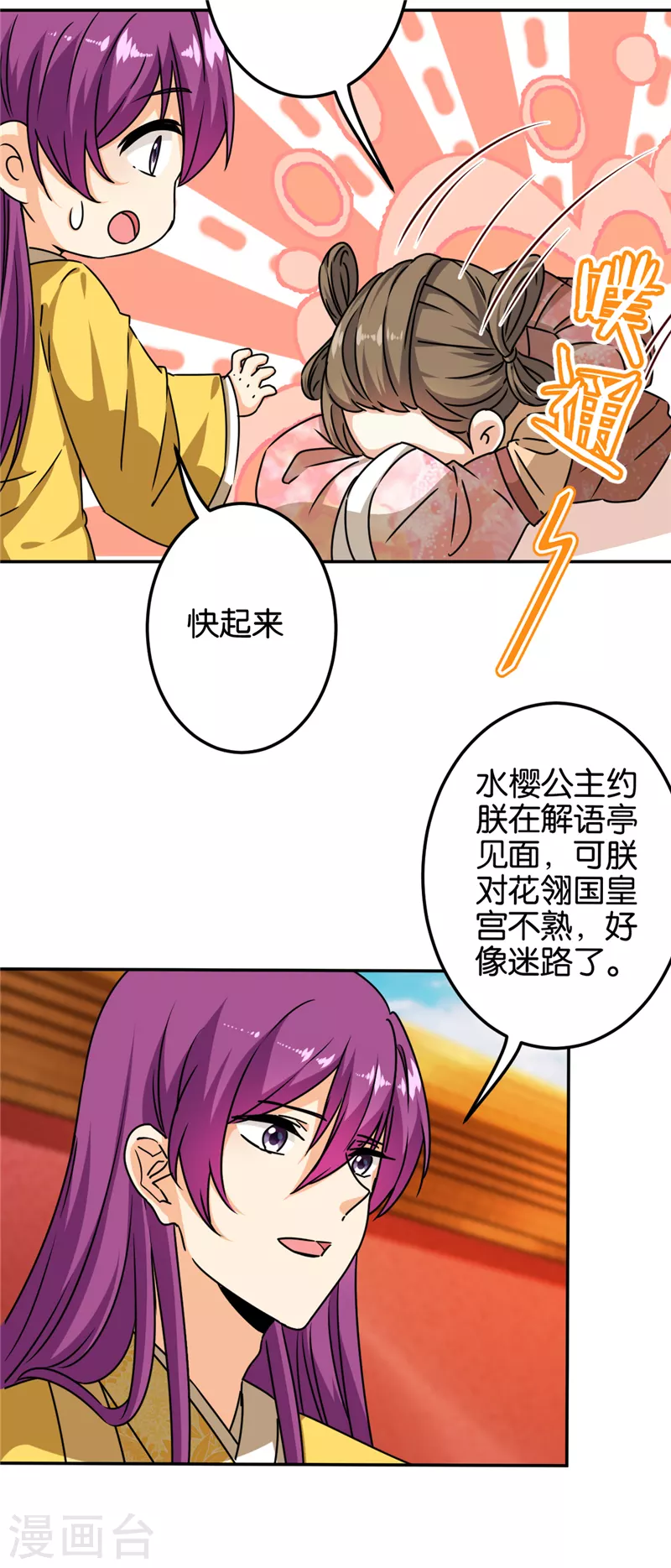 🍘王爷你好贱 第704话 第21页