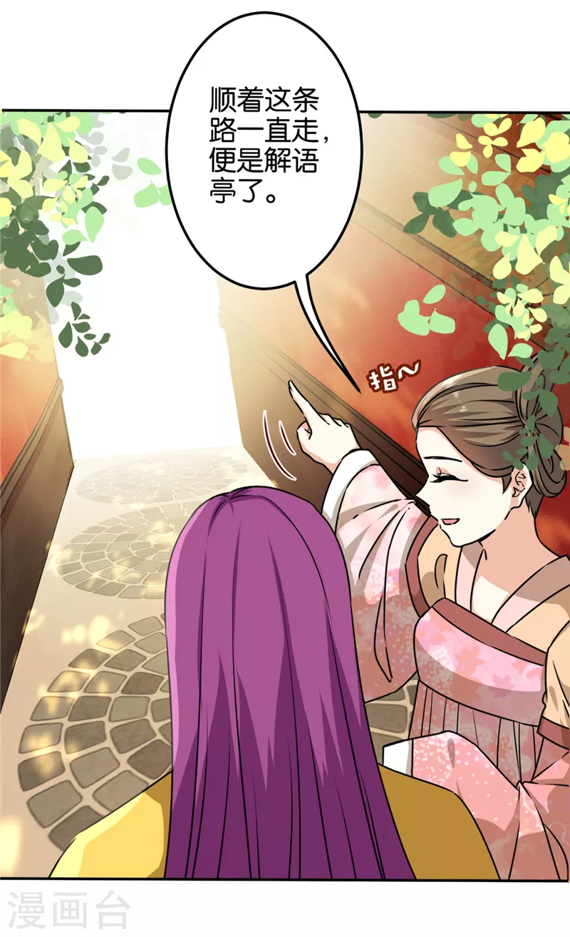 🍘王爷你好贱 第704话 第22页