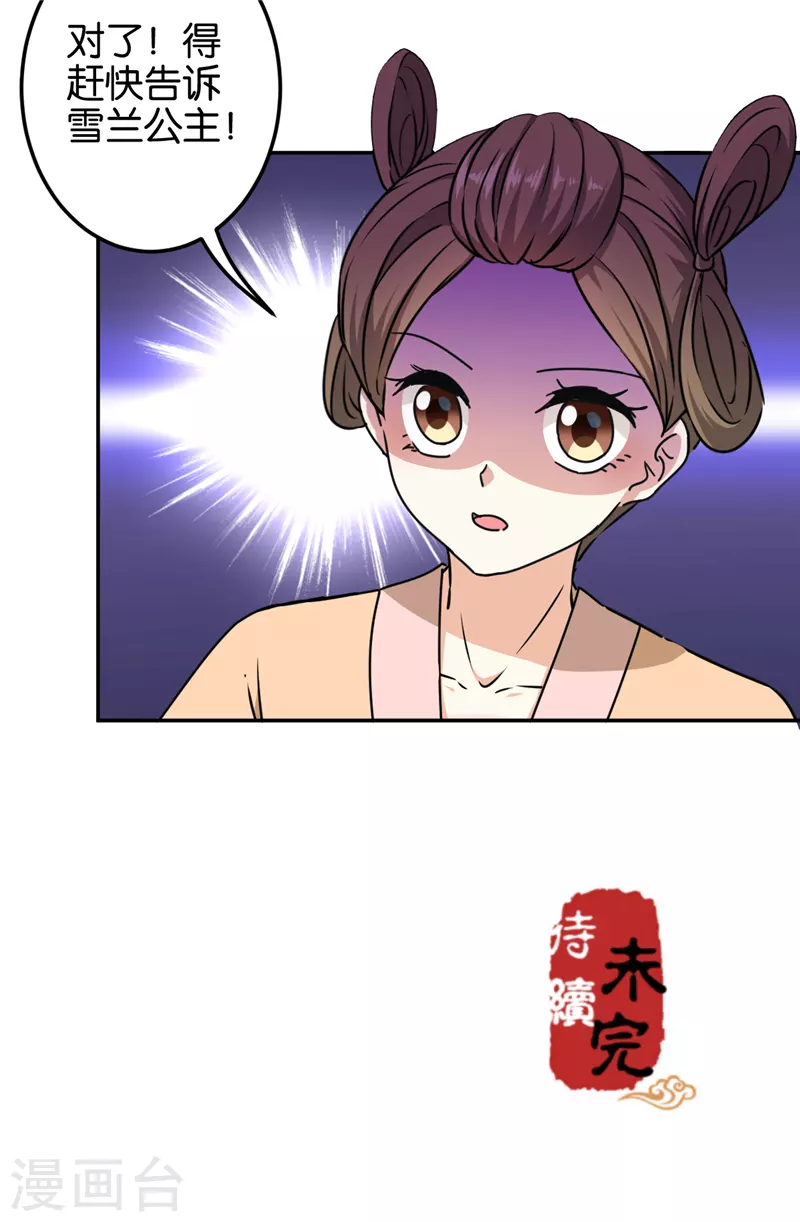 🍘王爷你好贱 第704话 第25页