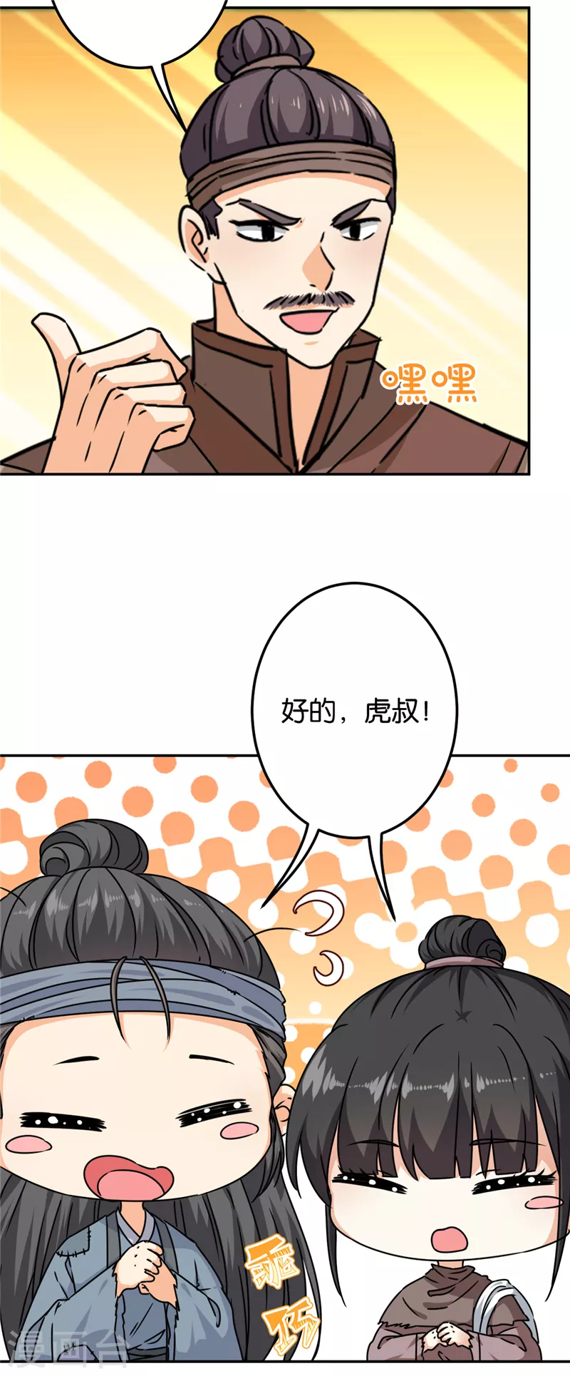 🍘王爷你好贱 第704话 第3页
