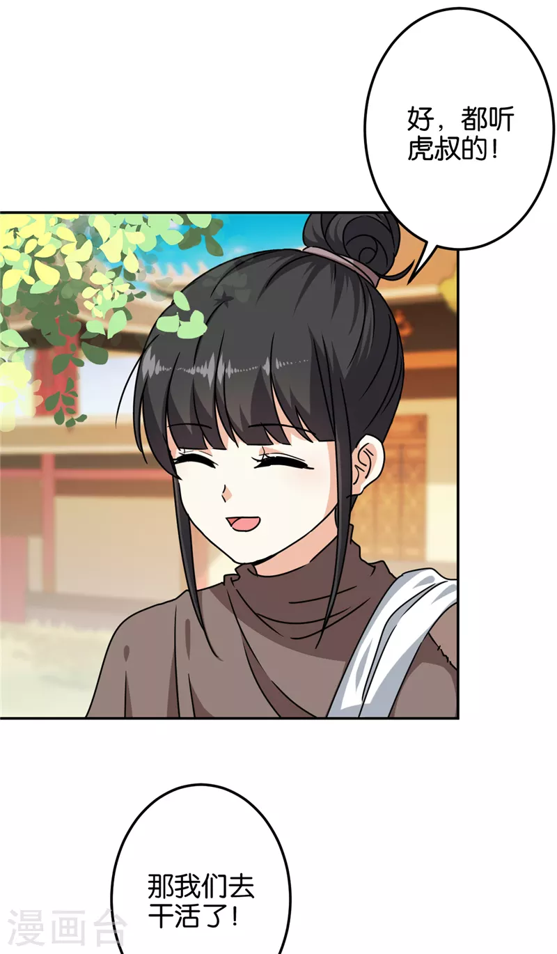 🍘王爷你好贱 第704话 第5页