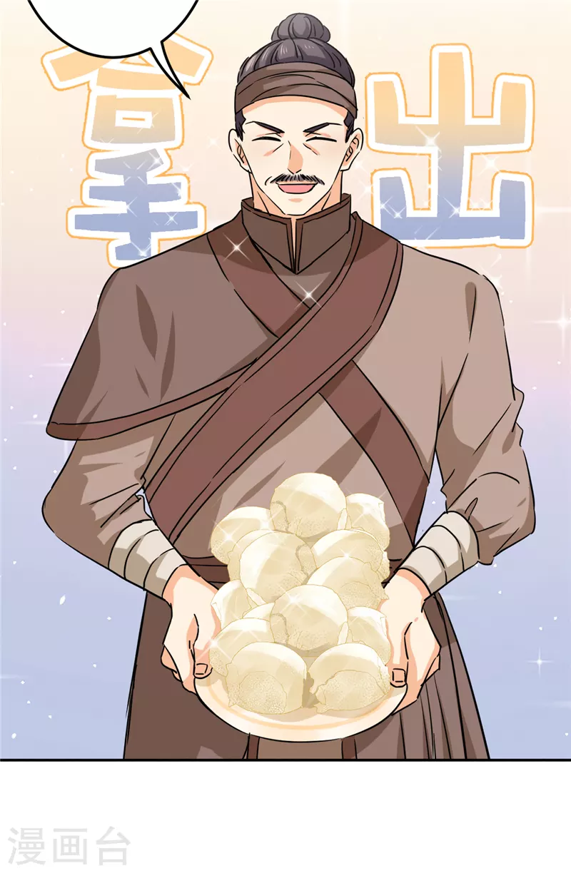 🍘王爷你好贱 第704话 第8页