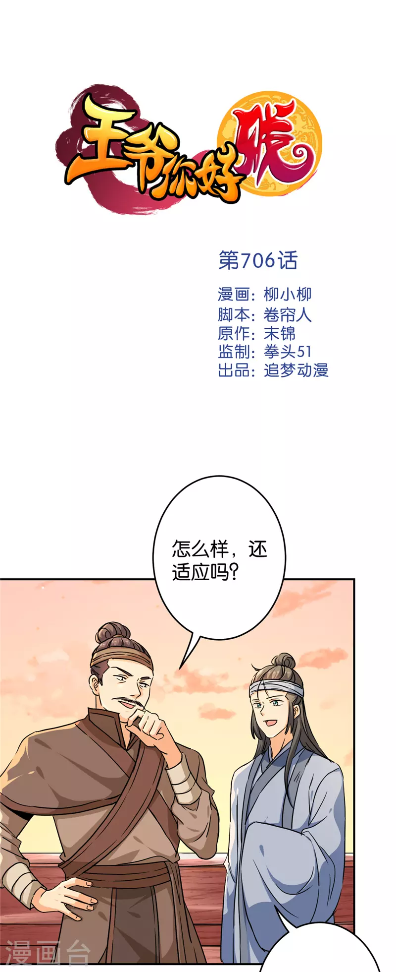 🍘王爷你好贱 第706话 第1页
