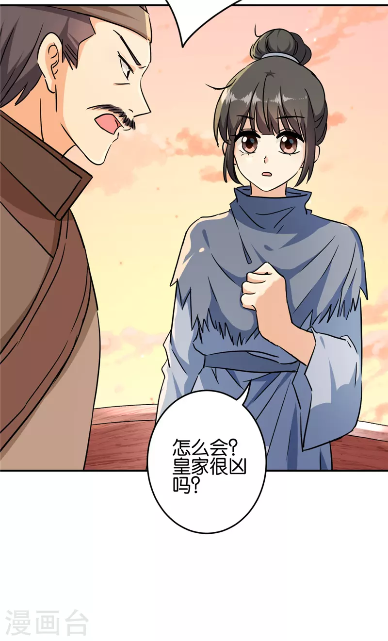 🍘王爷你好贱 第706话 第10页