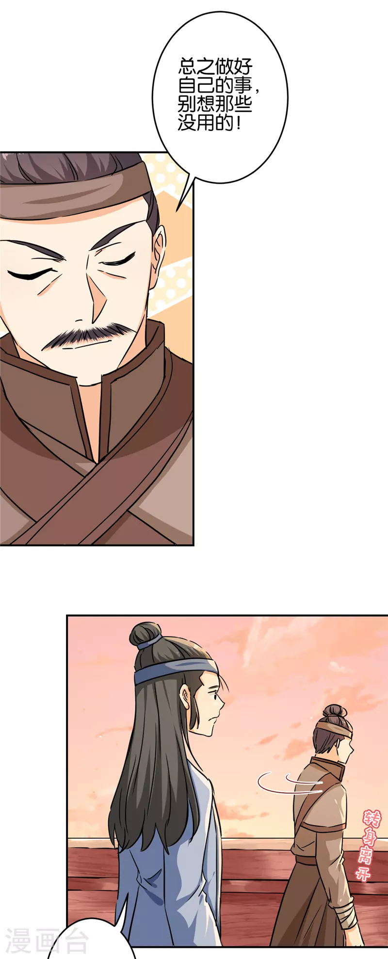 🍘王爷你好贱 第706话 第11页