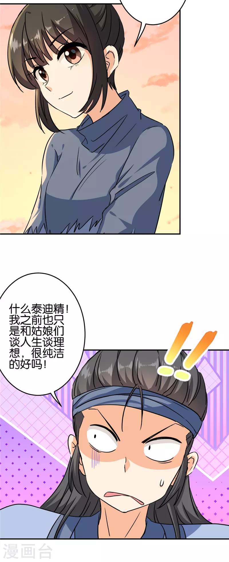 🍘王爷你好贱 第706话 第14页