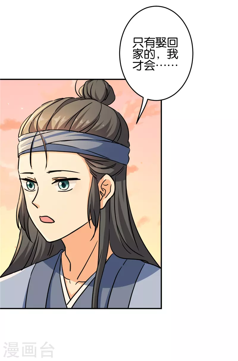 🍘王爷你好贱 第706话 第15页