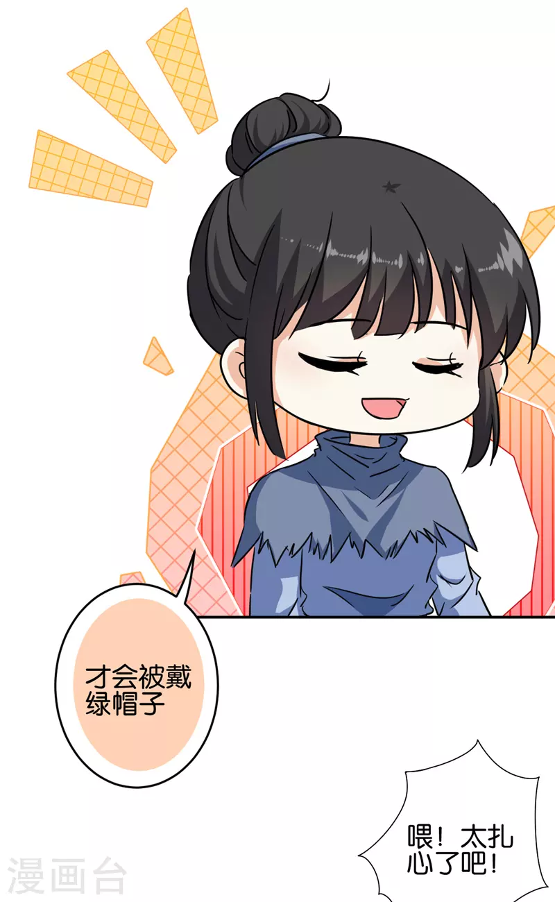 🍘王爷你好贱 第706话 第16页