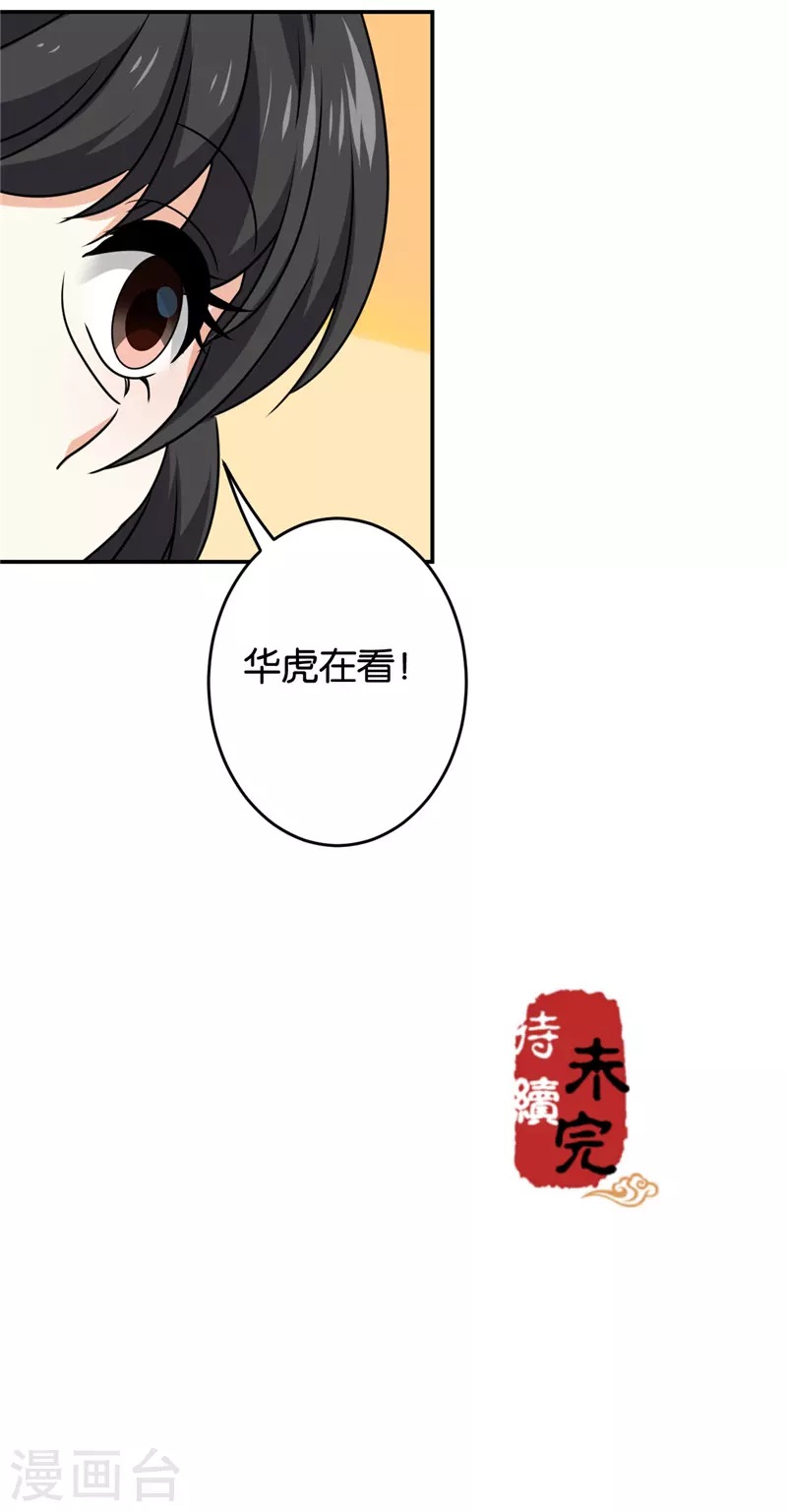 🍘王爷你好贱 第706话 第18页