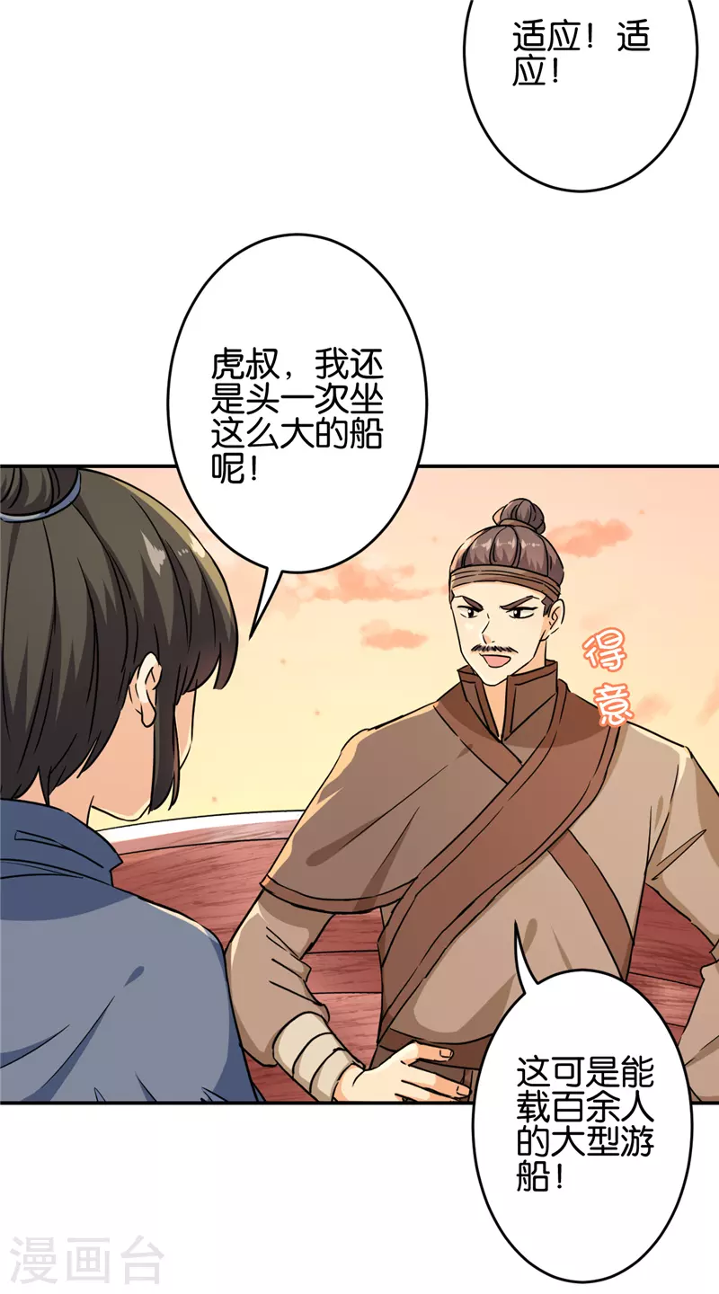 🍘王爷你好贱 第706话 第2页