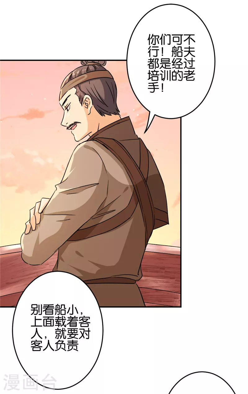 🍘王爷你好贱 第706话 第5页