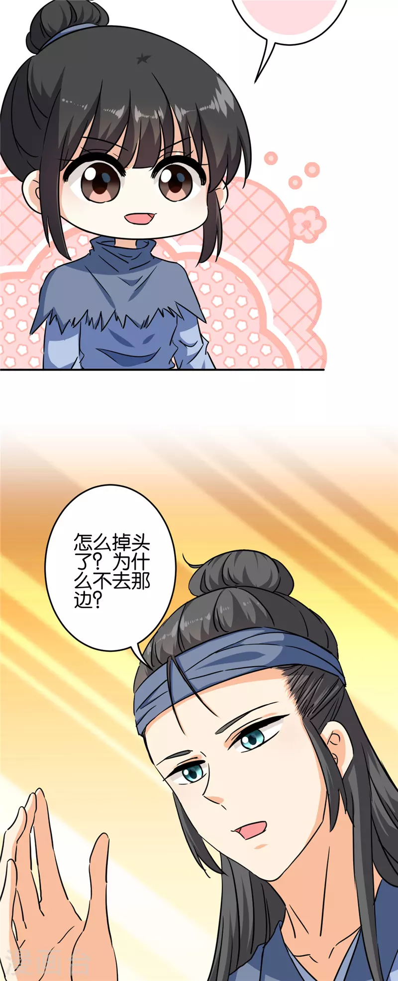 🍘王爷你好贱 第706话 第7页
