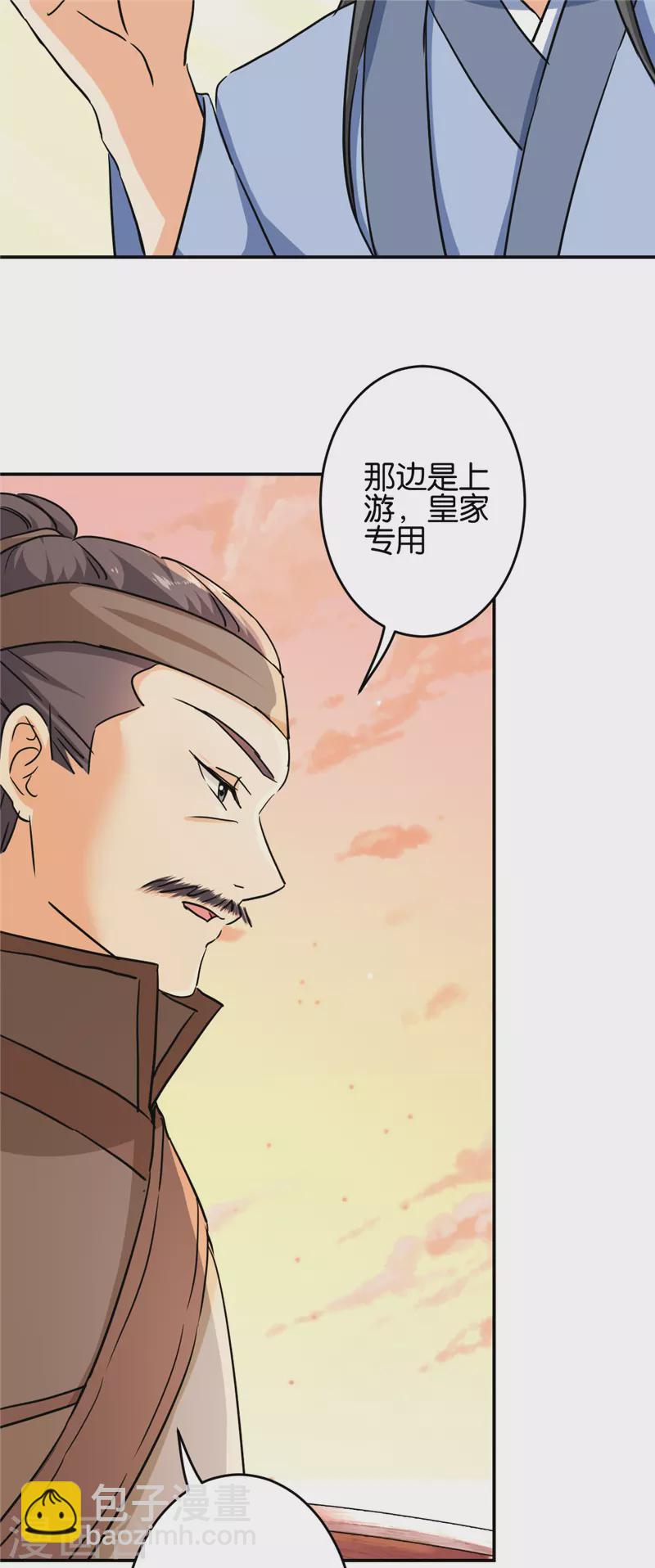 🍘王爷你好贱 第706话 第8页